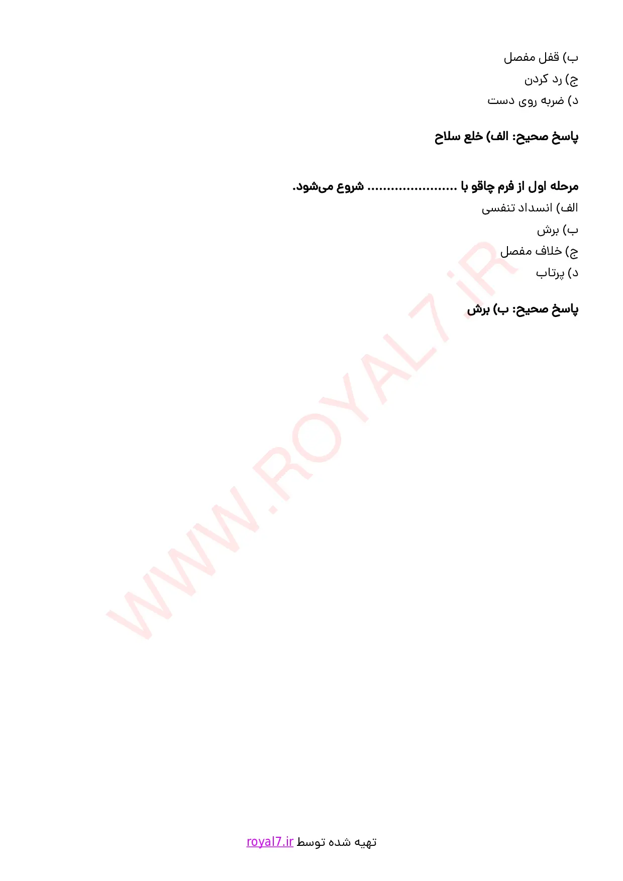 نمونه سوالات مربی دفاع شخصی  با جواب