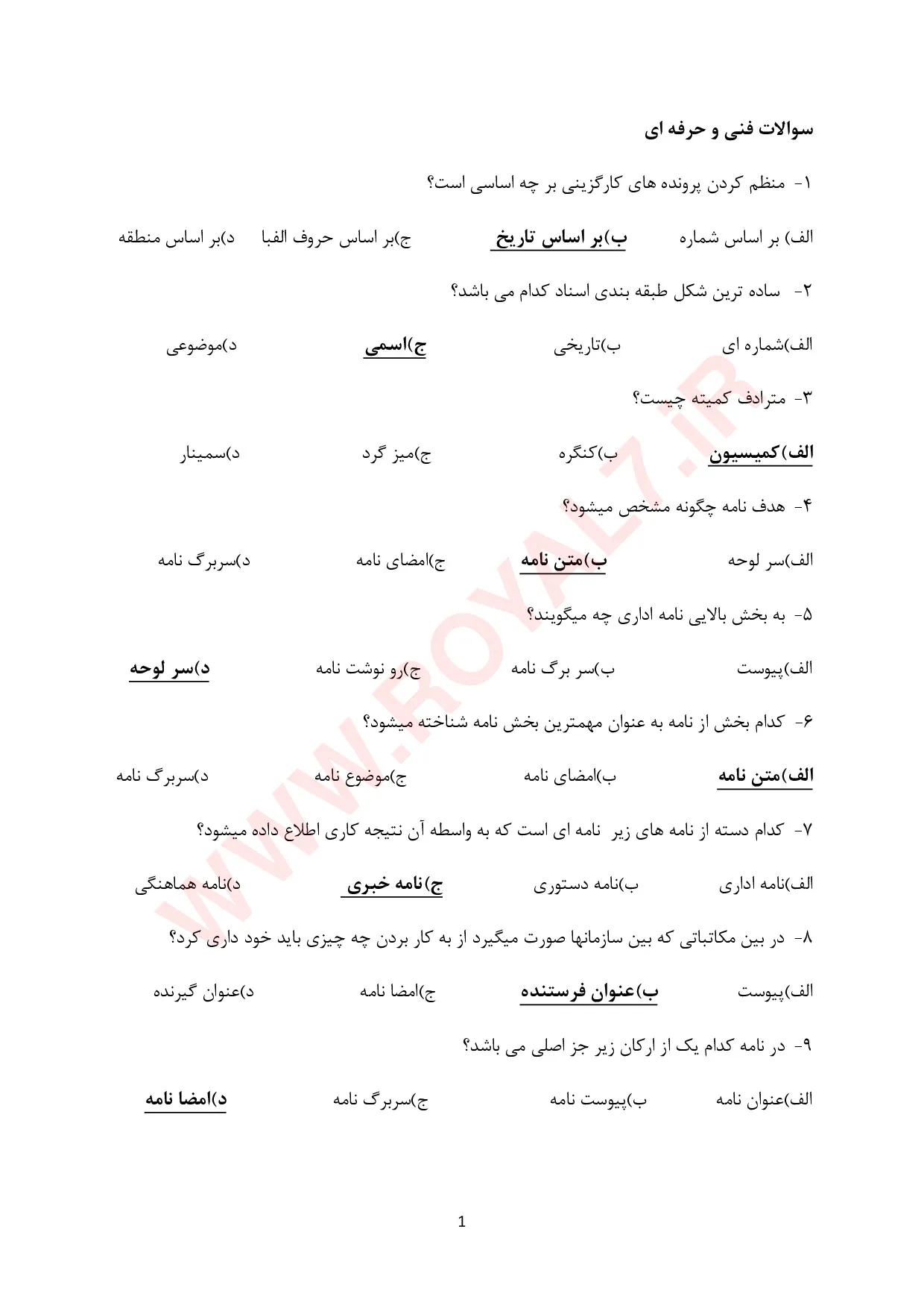 دانلود 225 نمونه سوال مسئول دفتر با جواب