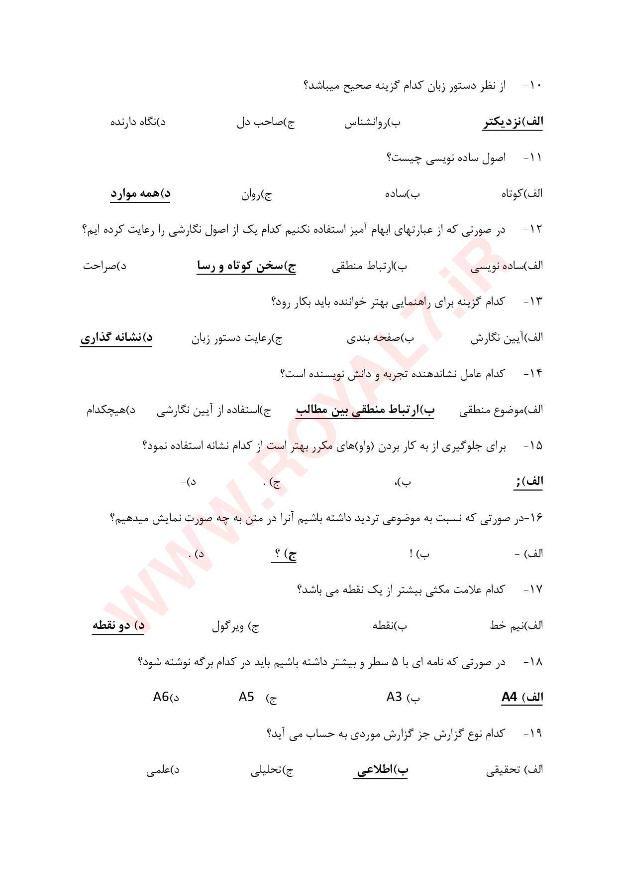 دانلود 225 نمونه سوال مسئول دفتر با جواب