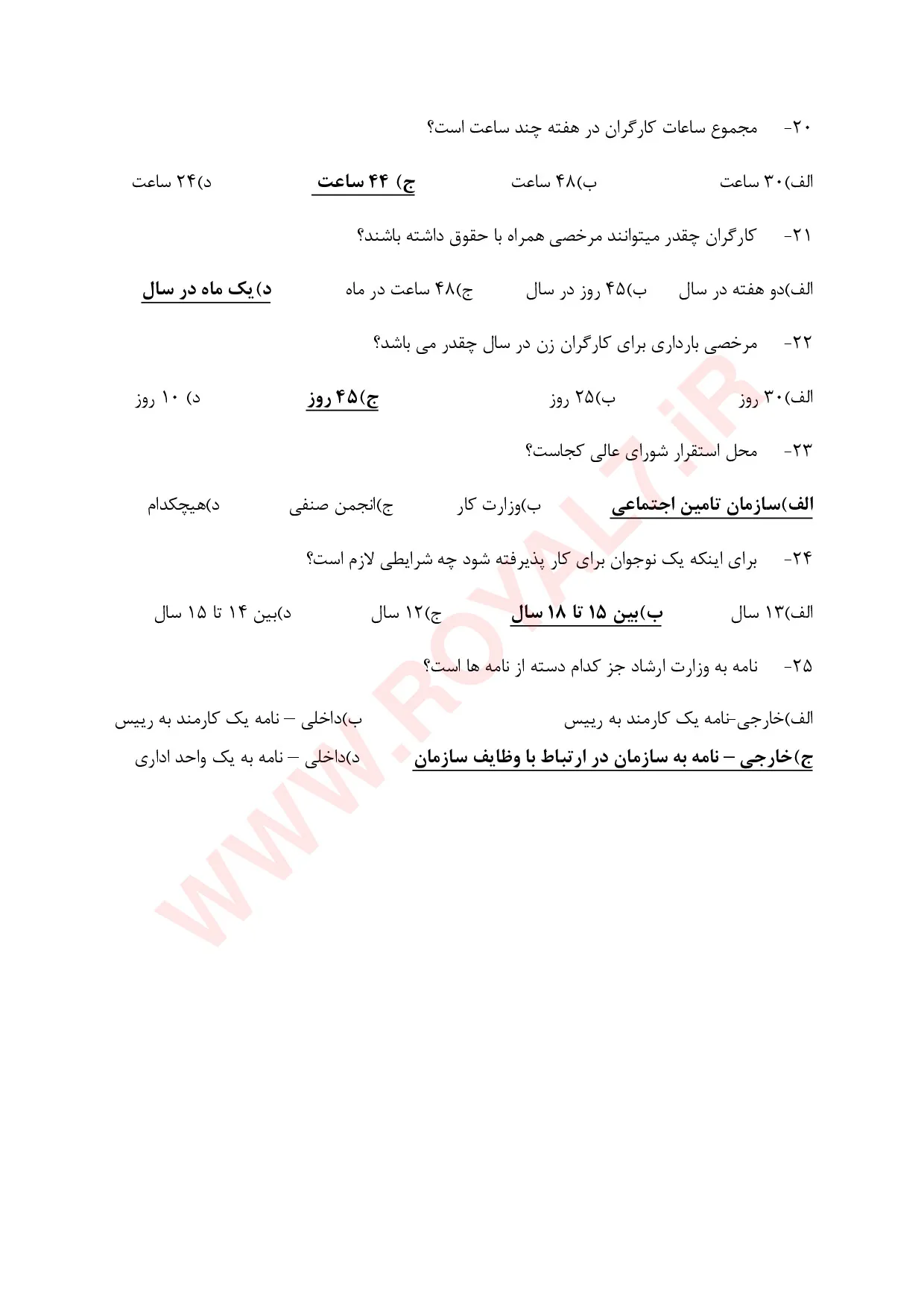 نمونه سوالات مسئول دفتر  با جواب