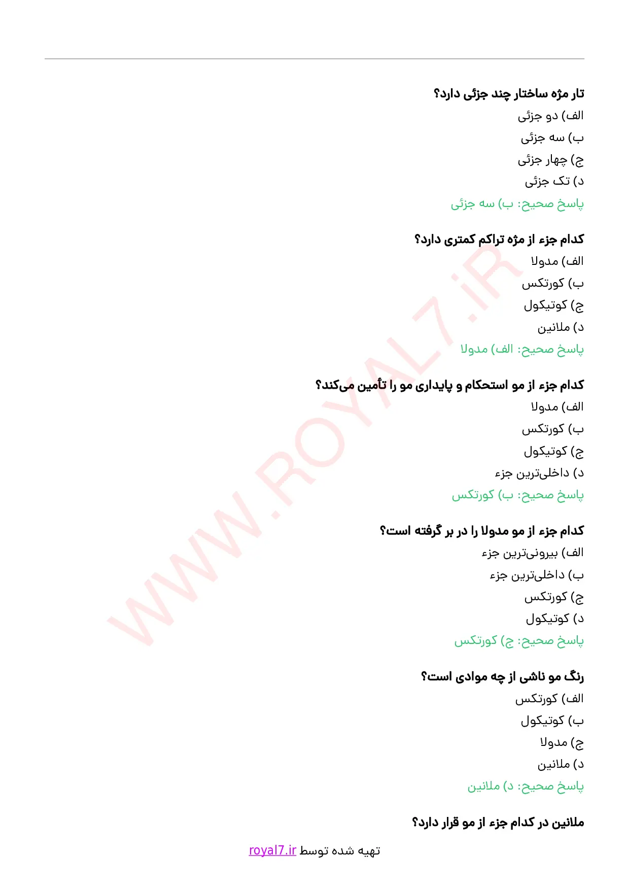 دانلود 225 نمونه سوال متصدی فناوری مژه و ابرو با جواب 1405