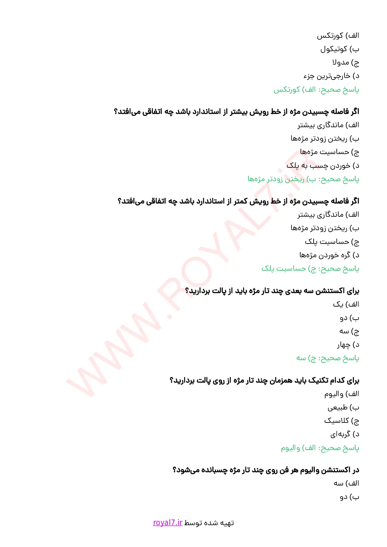 دانلود 225 نمونه سوال متصدی فناوری مژه و ابرو با جواب 1405