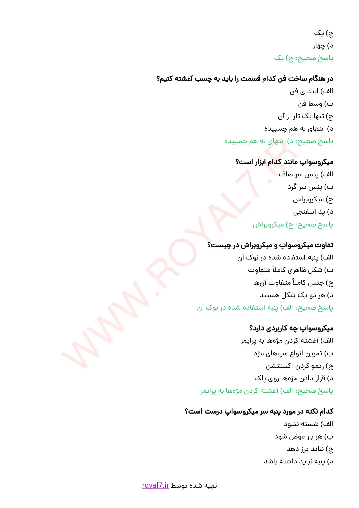 نمونه سوالات متصدی فناوری مژه و ابرو  1405 با جواب