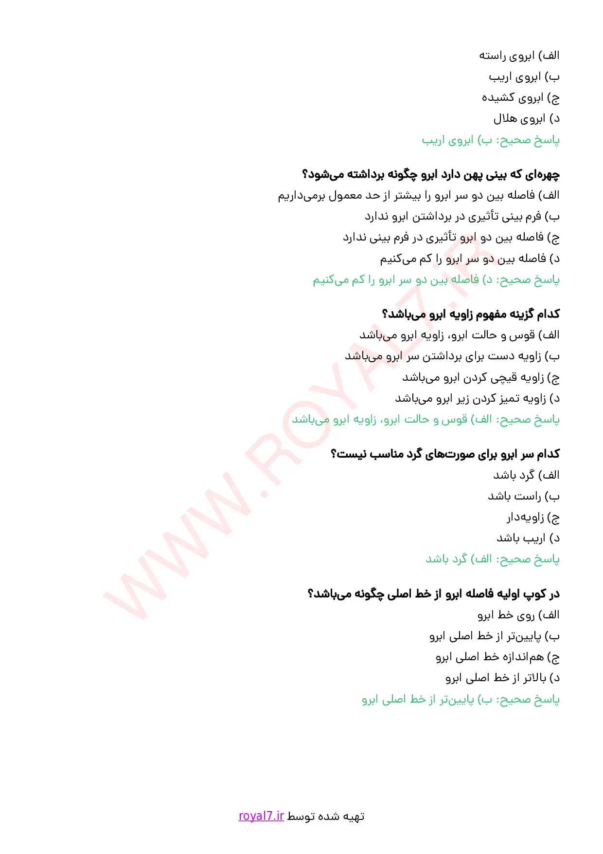 دانلود 225 نمونه سوال متصدی فناوری مژه و ابرو با جواب 1405