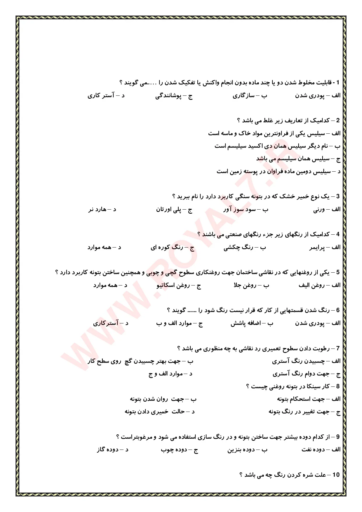 نمونه سوالات نقاشی ساختمان درجه 3 فنی حرفه ای با جواب