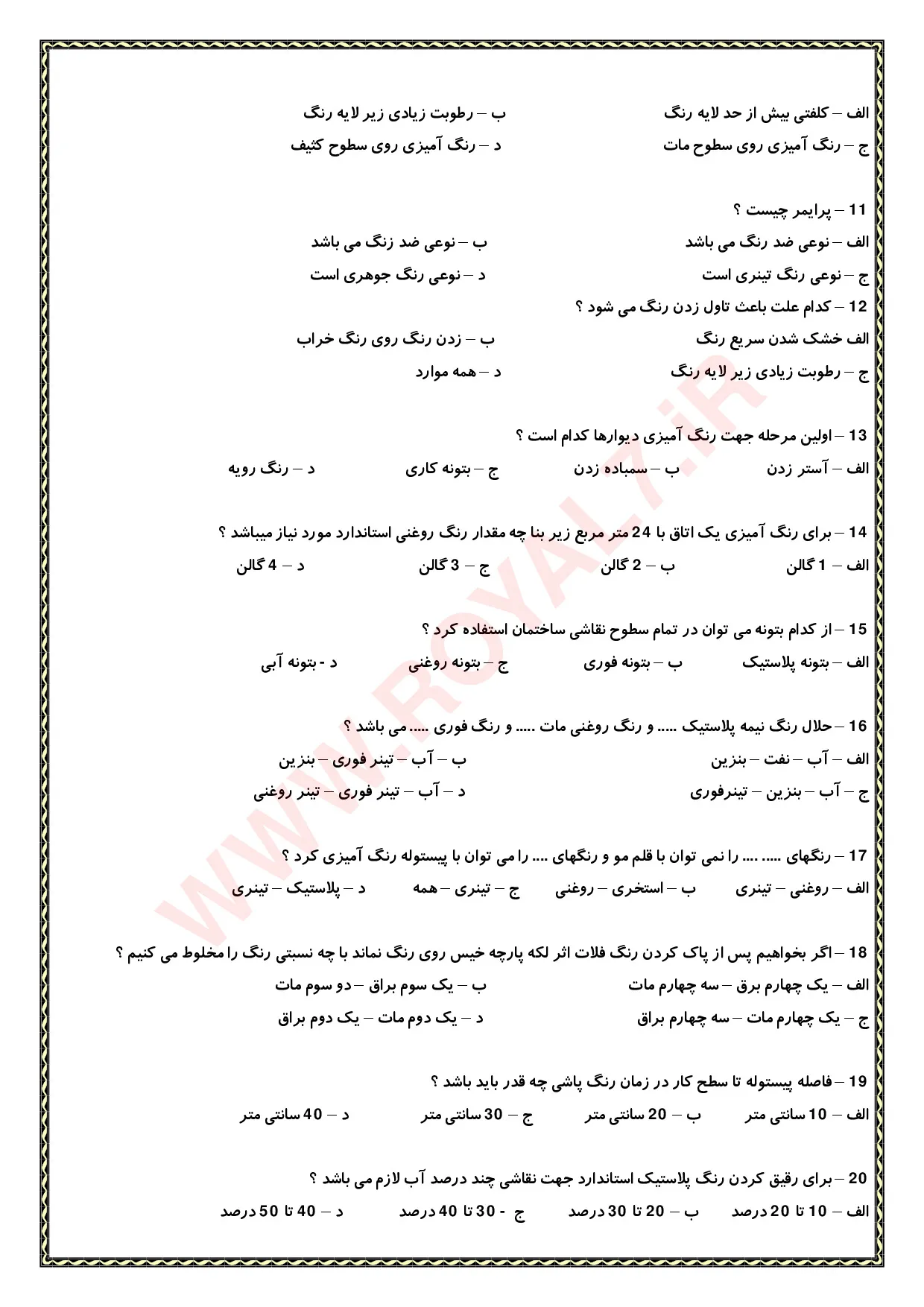 نمونه سوالات نقاشی ساختمان درجه 3  با جواب