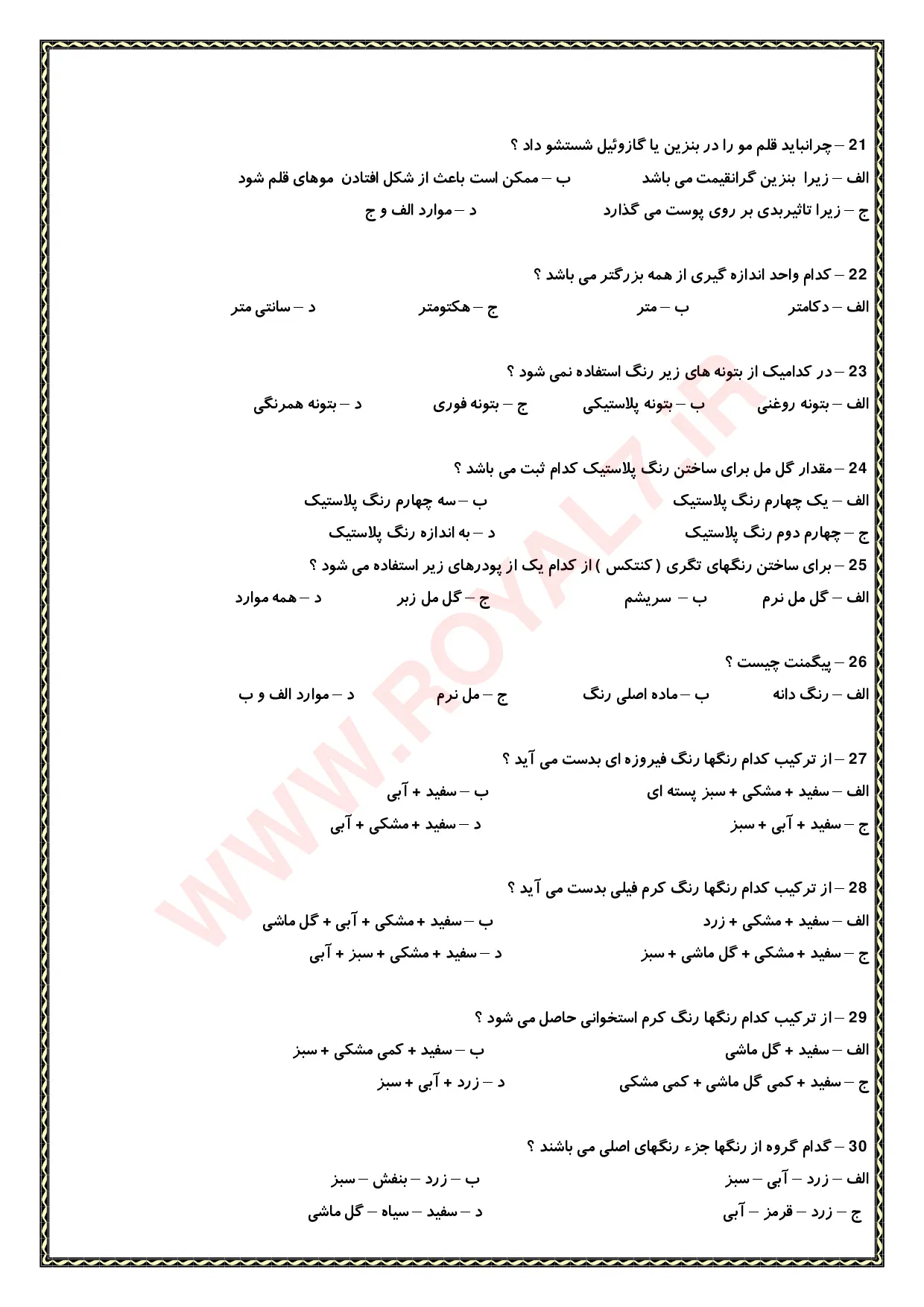 دانلود 410 نمونه سوال نقاشی ساختمان درجه 3 فنی حرفه ای