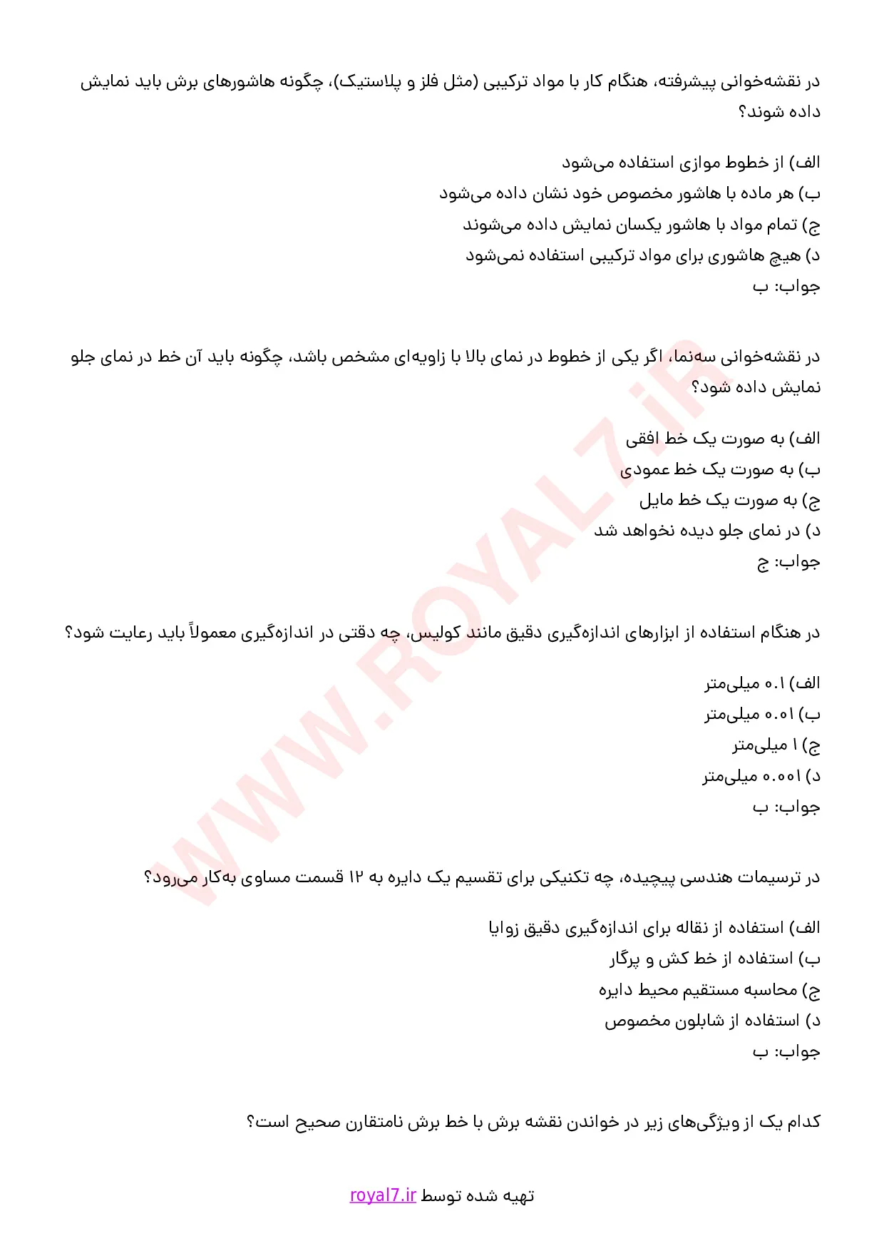 دانلود 240 نمونه سوال نقشه خوانی صنعتی