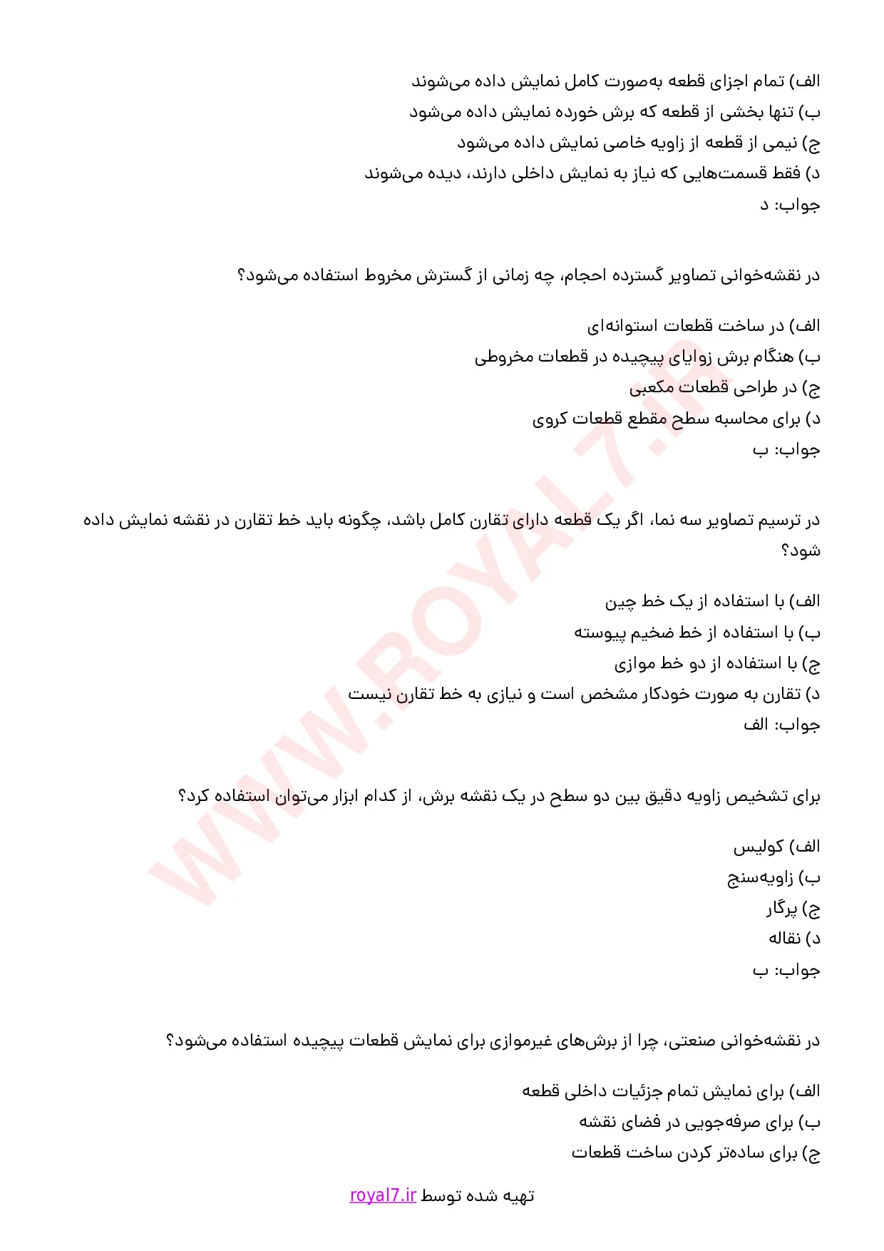 نمونه سوالات نقشه خوانی صنعتی با جواب