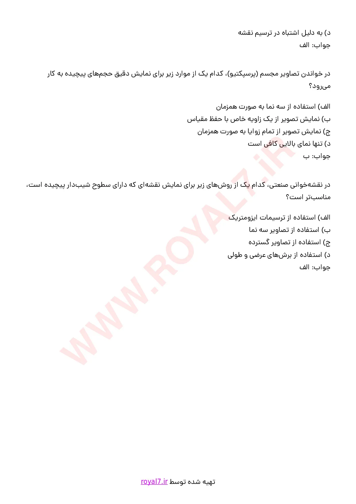 نمونه سوالات نقشه خوانی صنعتی با جواب