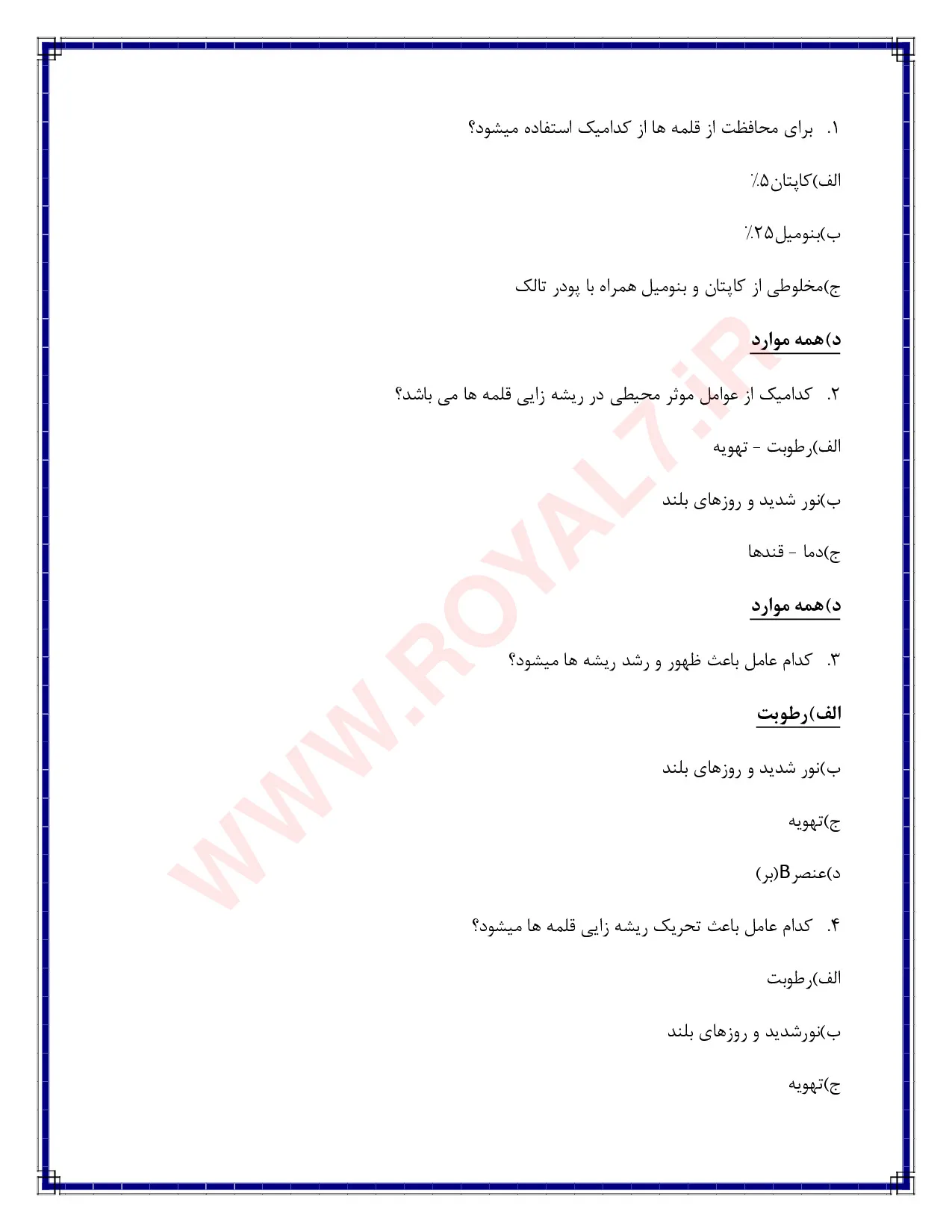 دانلود 810 نمونه سوال پرورش دهنده گیاهان آپارتمانی فنی حرفه ای