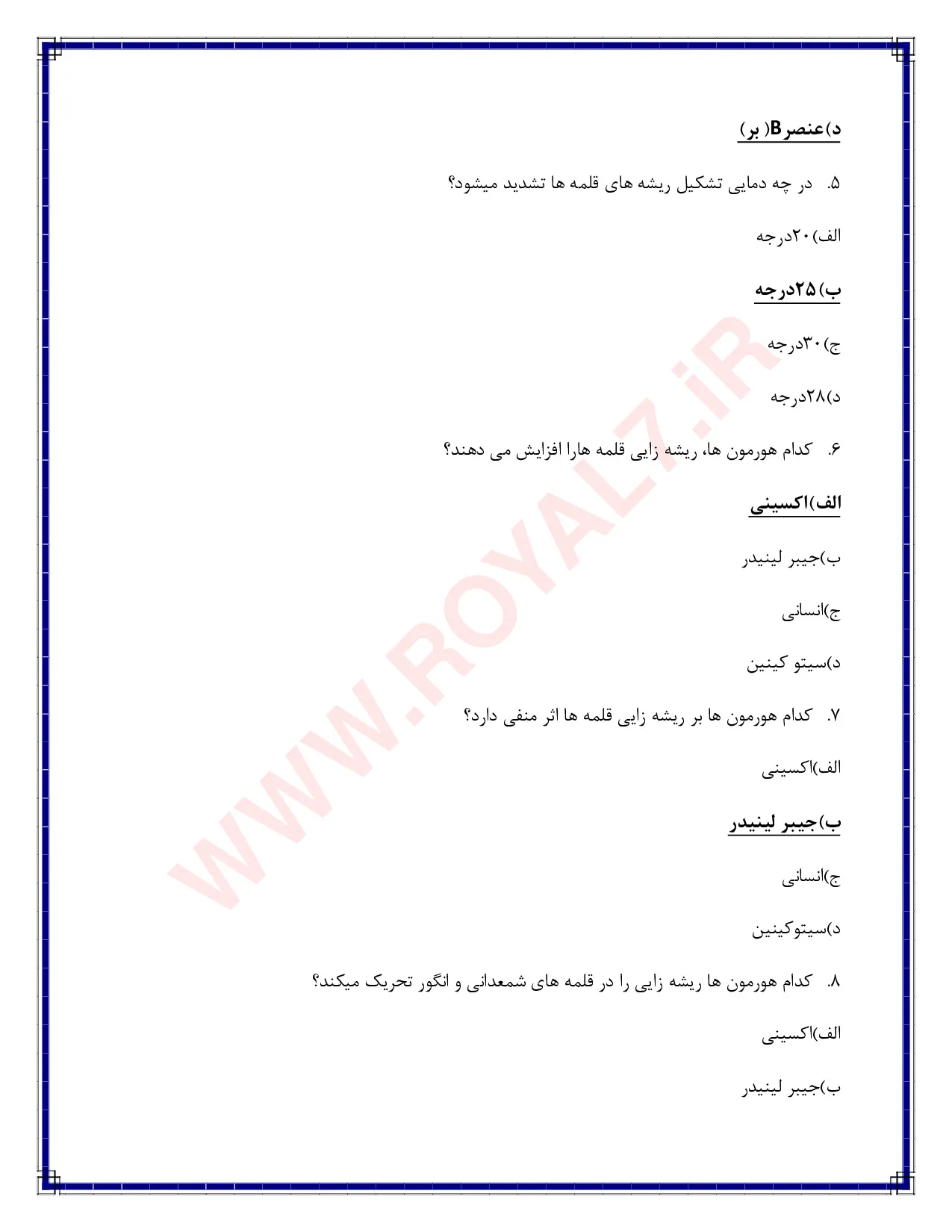 دانلود 810 نمونه سوال پرورش دهنده گیاهان آپارتمانی فنی حرفه ای