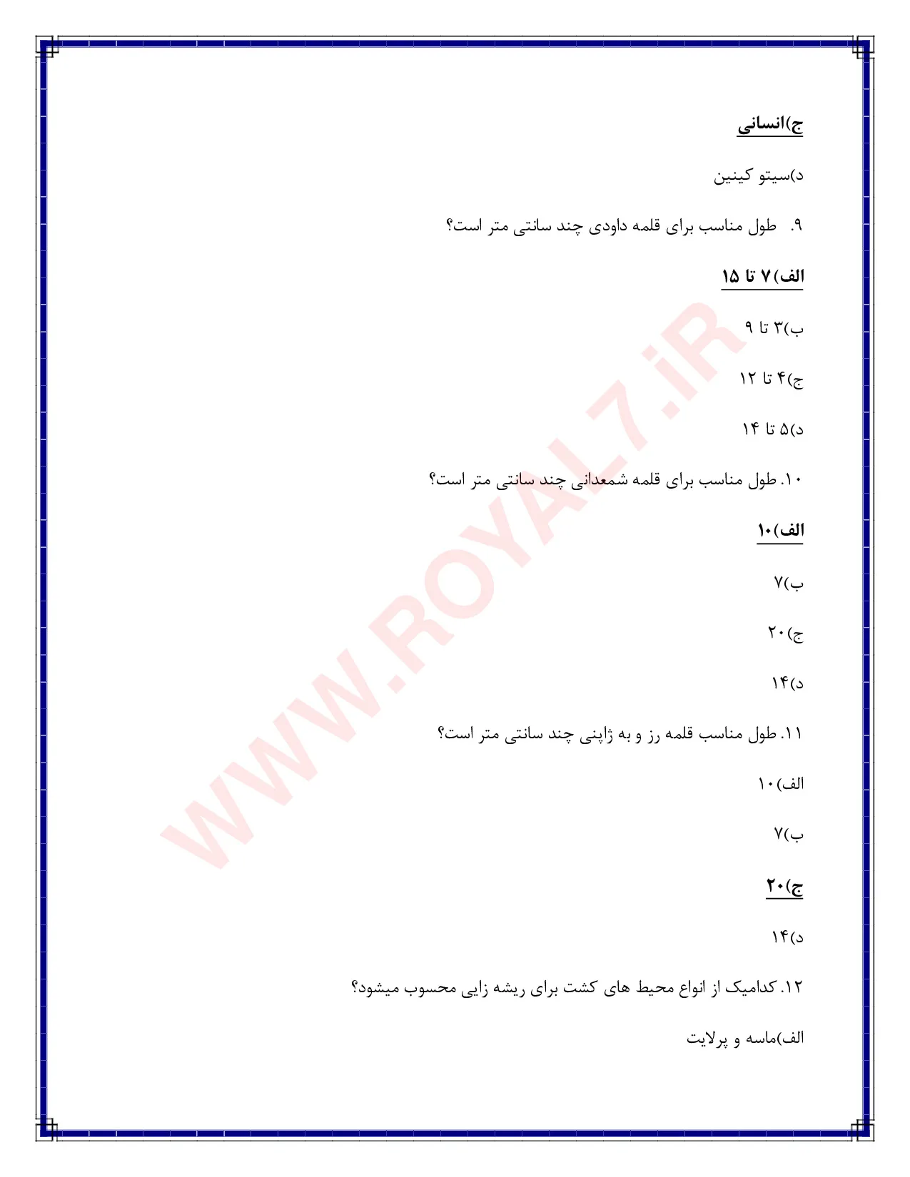 نمونه سوالات پرورش دهنده گیاهان آپارتمانی فنی حرفه ای با جواب