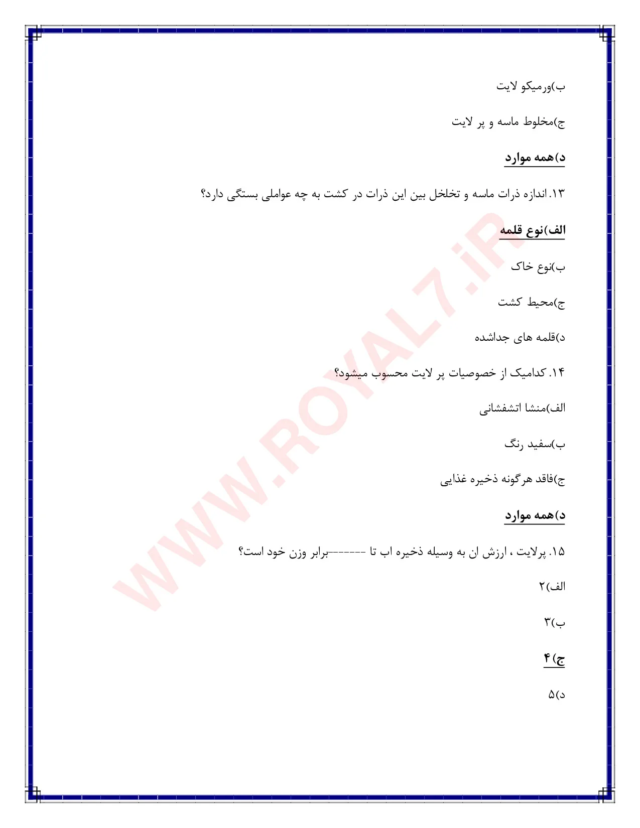 نمونه سوالات پرورش دهنده گیاهان آپارتمانی  با جواب