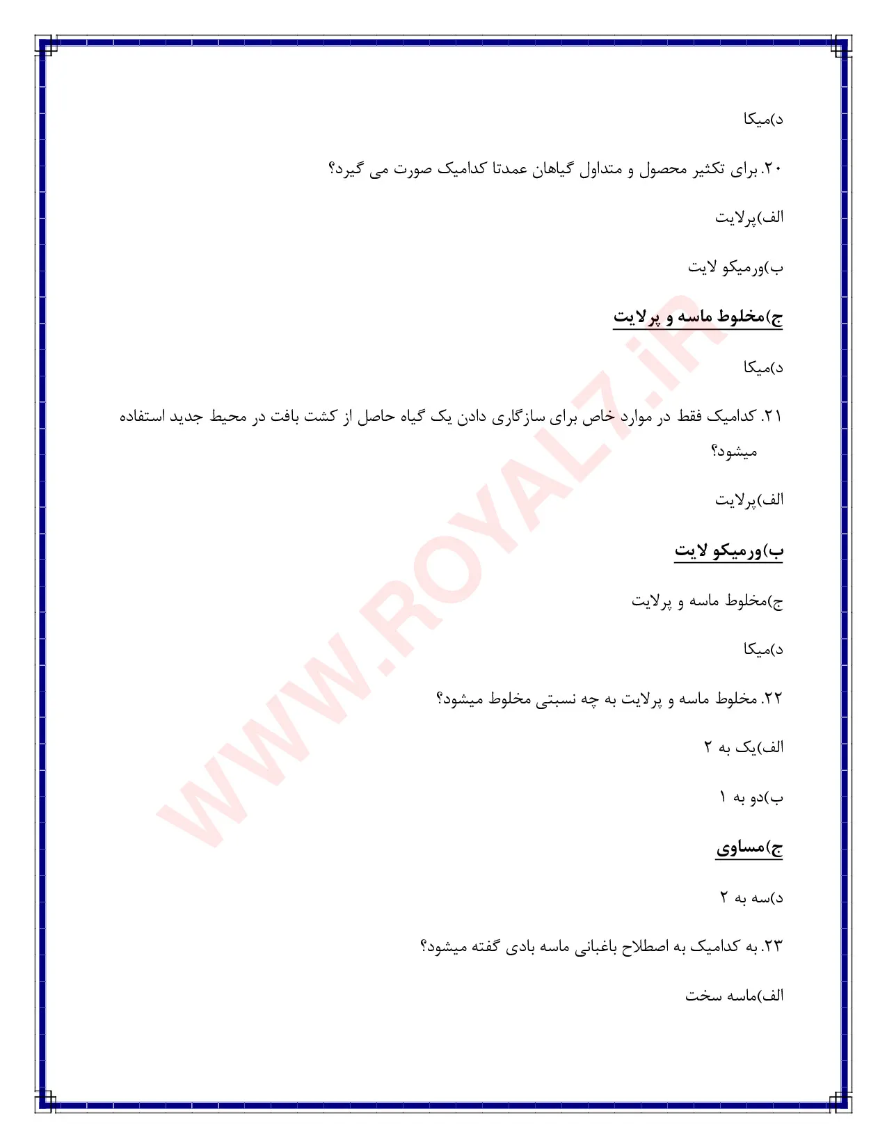 دانلود 810 نمونه سوال پرورش دهنده گیاهان آپارتمانی فنی حرفه ای