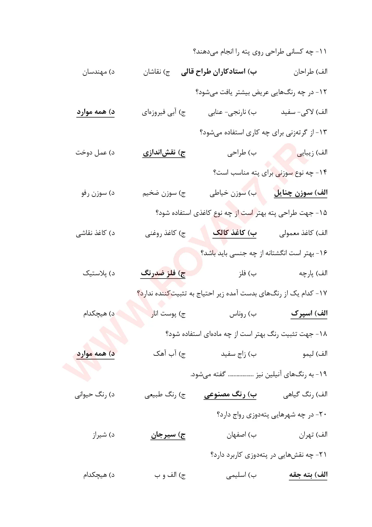دانلود 225 نمونه سوال پته دوزی فنی حرفه ای