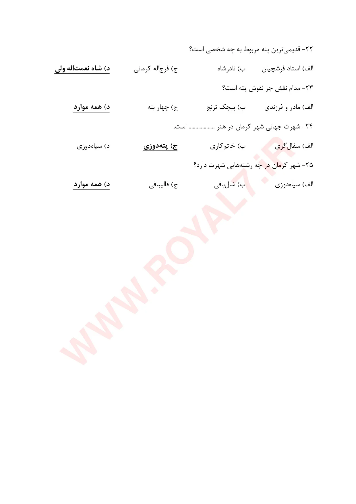 نمونه سوالات پته دوزی فنی حرفه ای با جواب