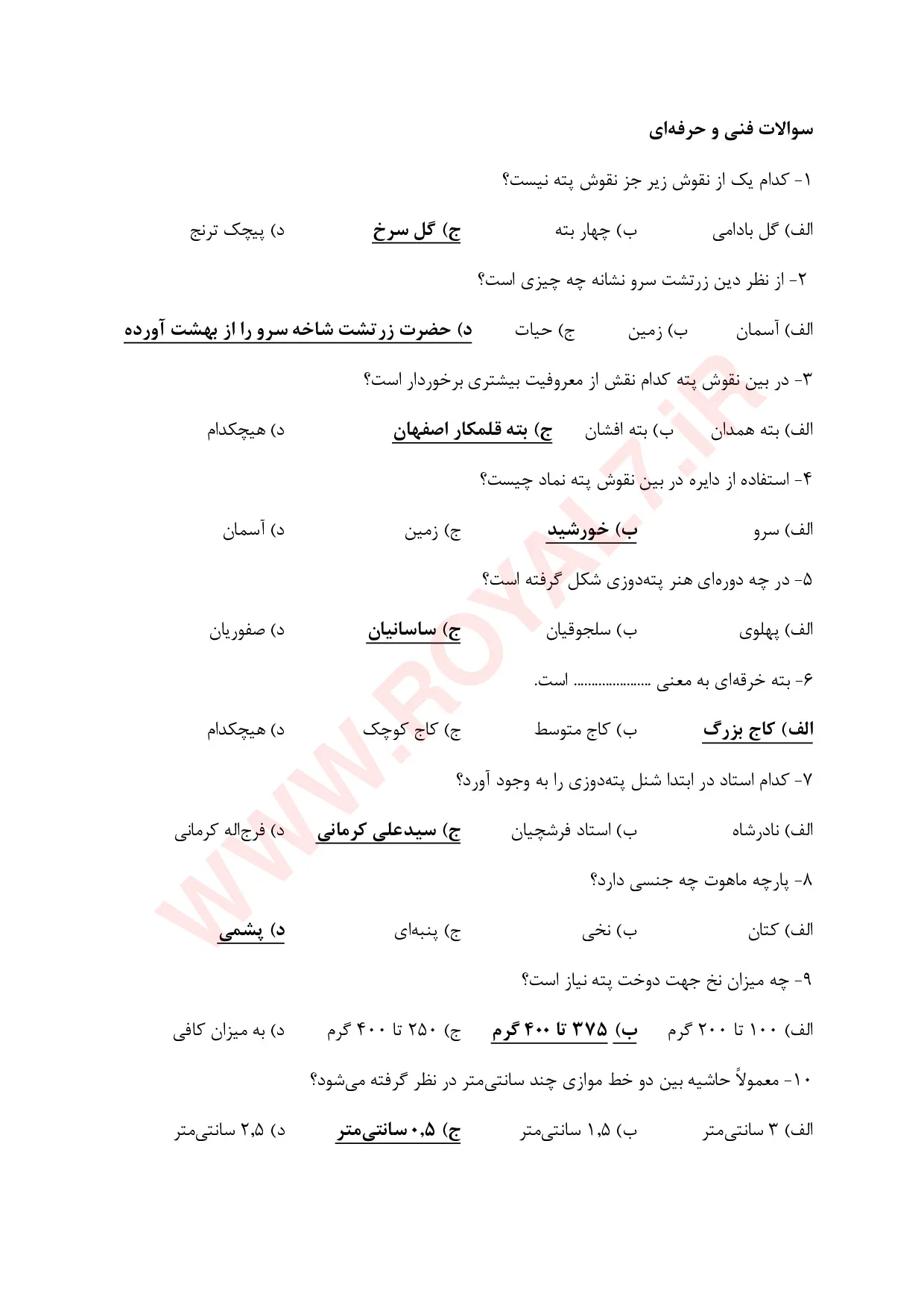 نمونه سوالات پته دوزی  با جواب