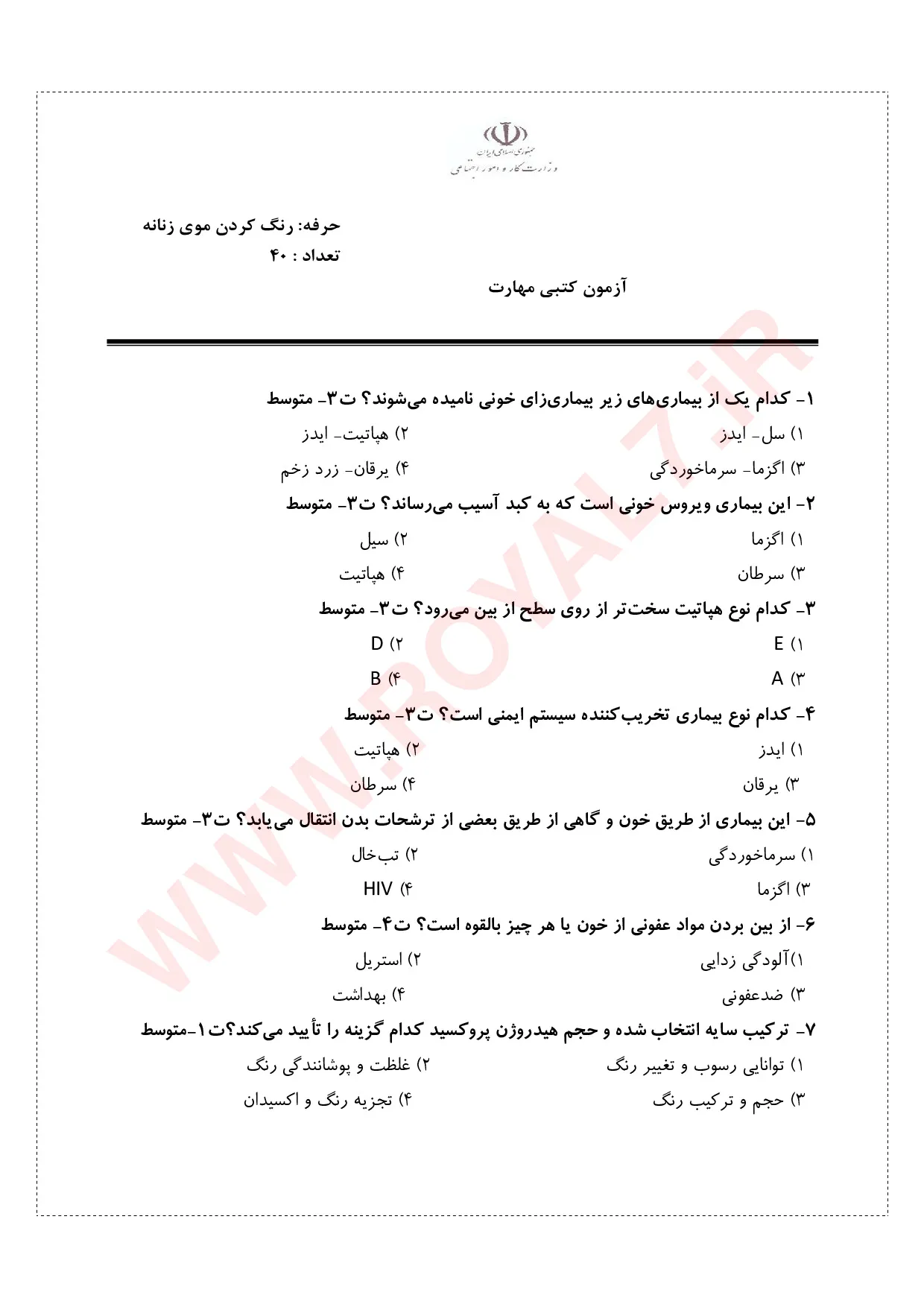 دانلود 345 نمونه سوال امتحان فنی حرفه ای رنگ مو