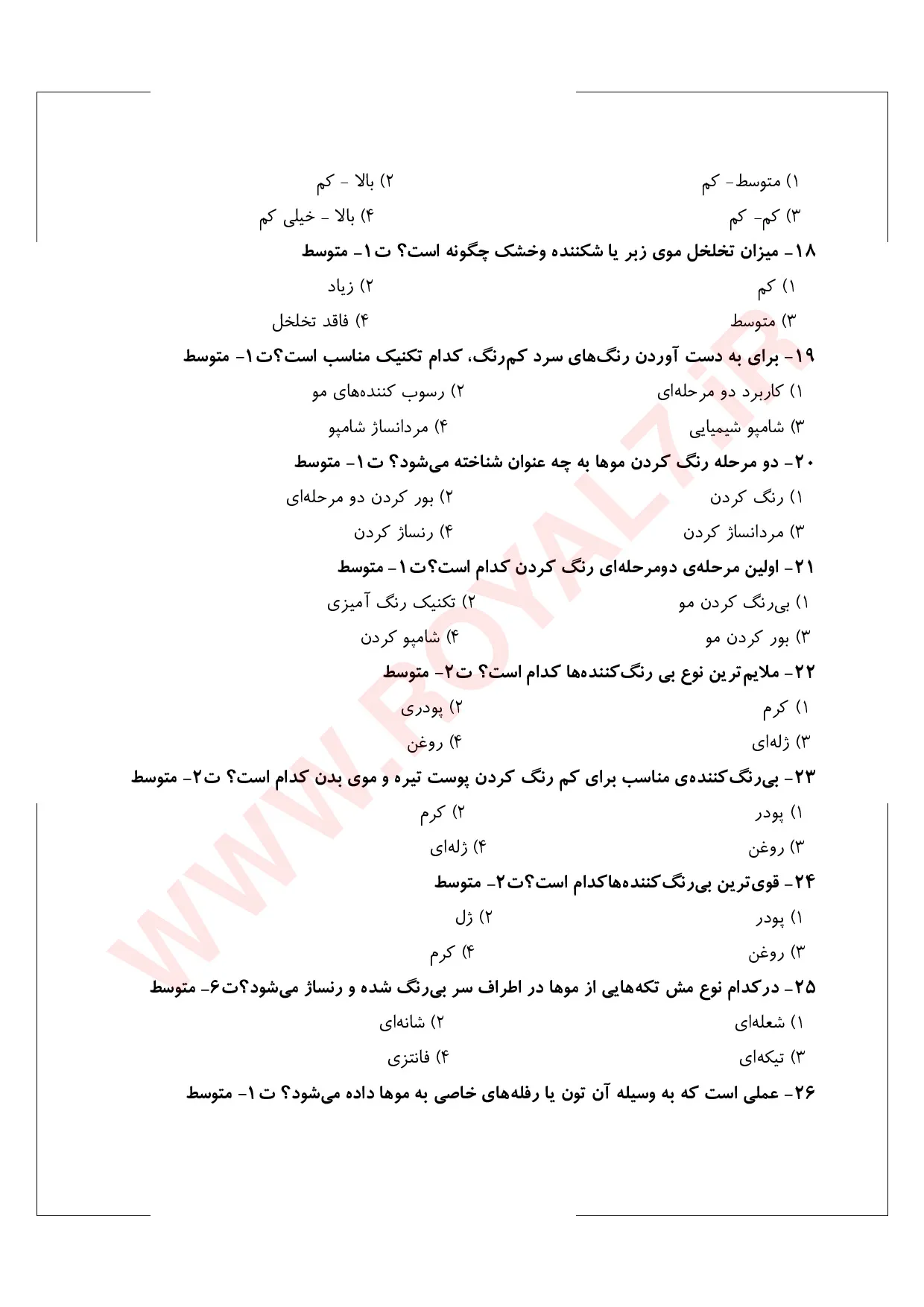 نمونه سوالات امتحان فنی حرفه ای رنگ مو با جواب