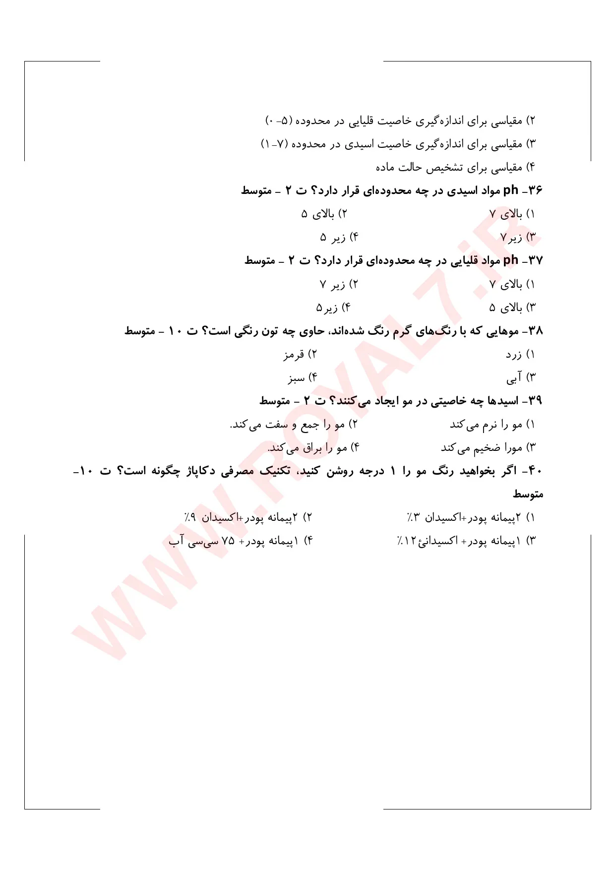 دانلود 345 نمونه سوال امتحان فنی حرفه ای رنگ مو