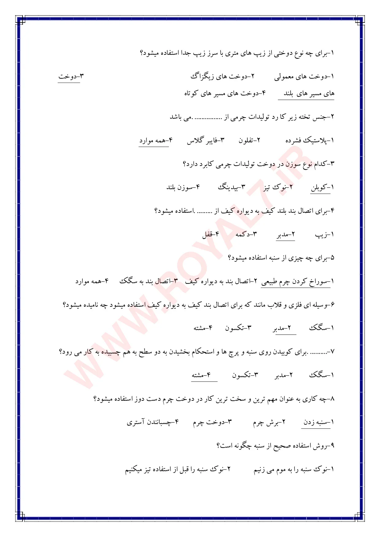 دانلود 225 نمونه سوال سازنده تولیدات چرمی دست دوز فنی حرفه ای