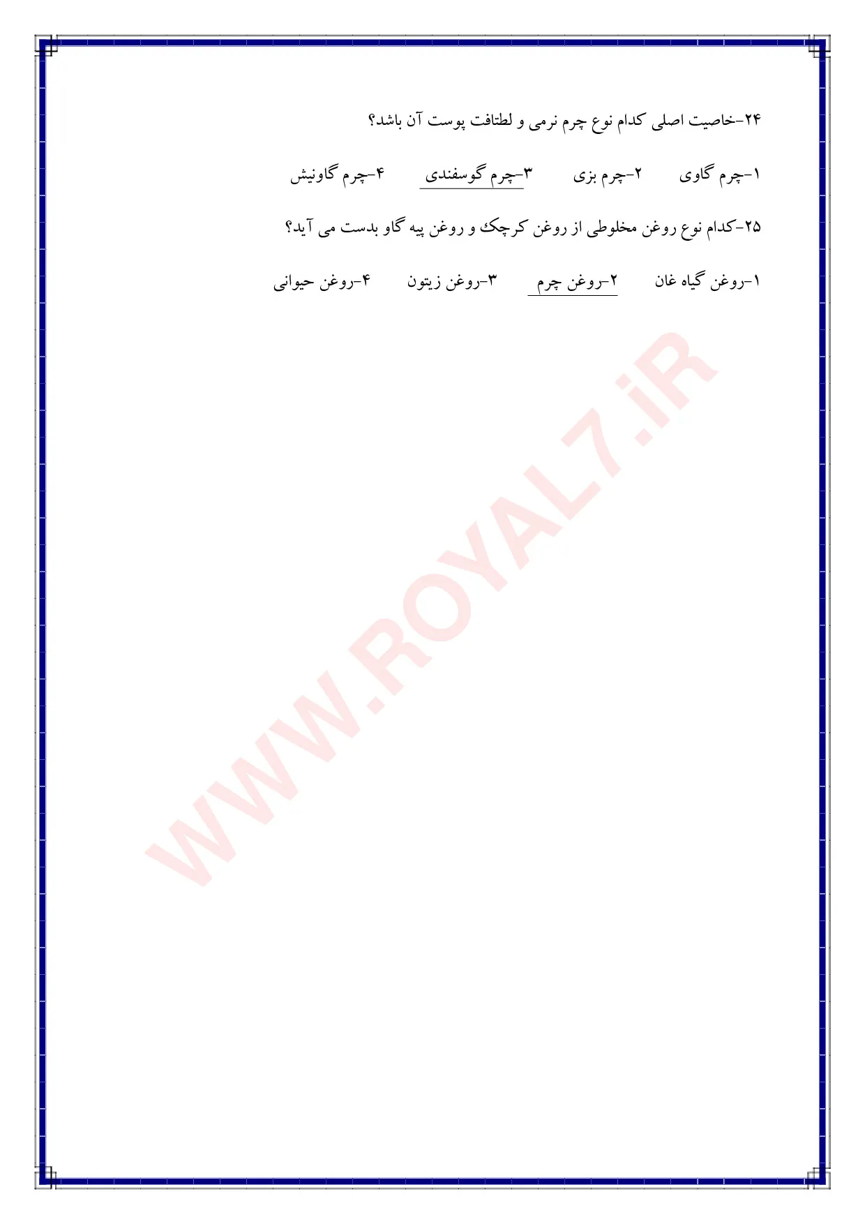 نمونه سوالات سازنده تولیدات چرمی دست دوز  با جواب