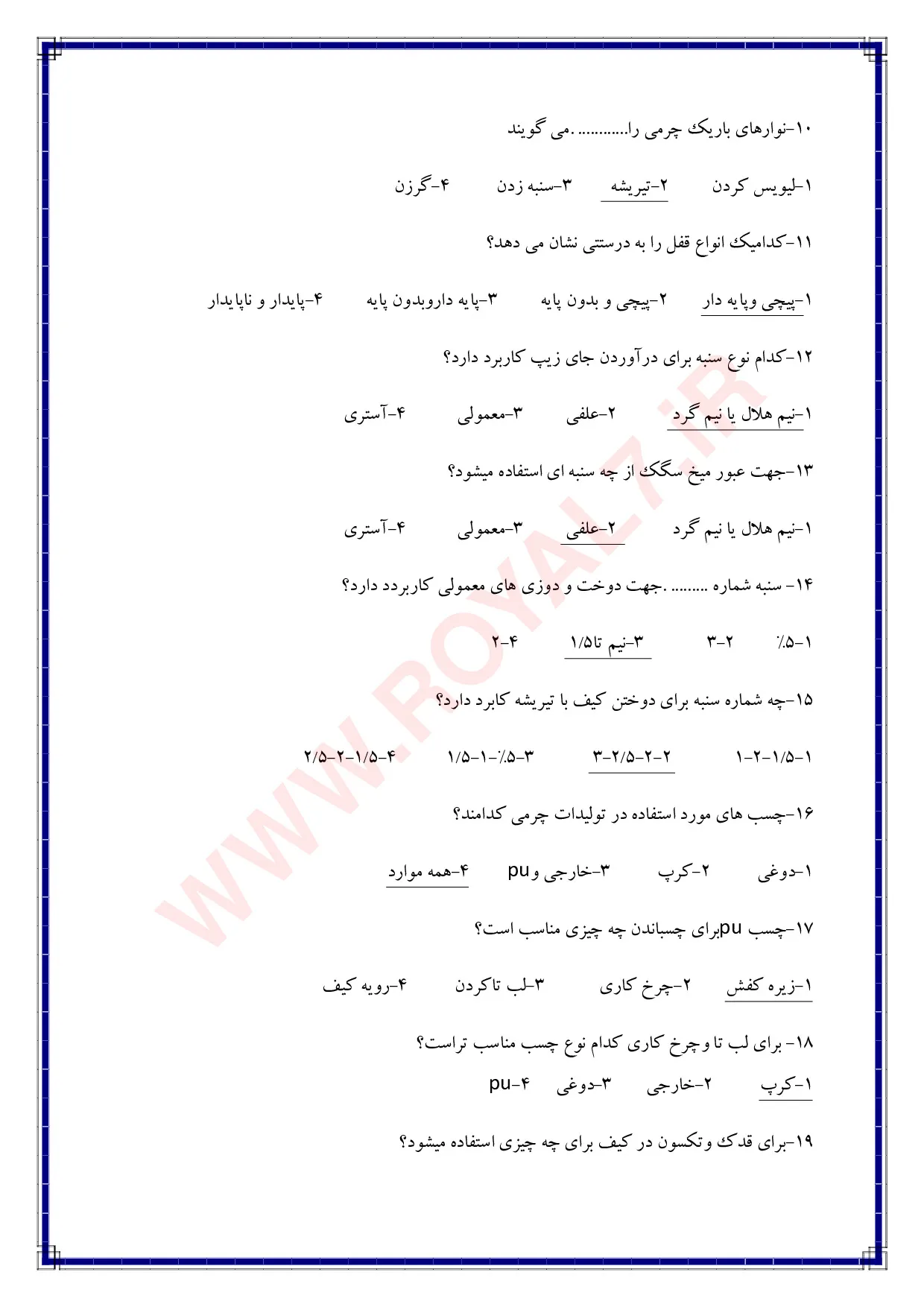 دانلود 225 نمونه سوال سازنده تولیدات چرمی دست دوز فنی حرفه ای