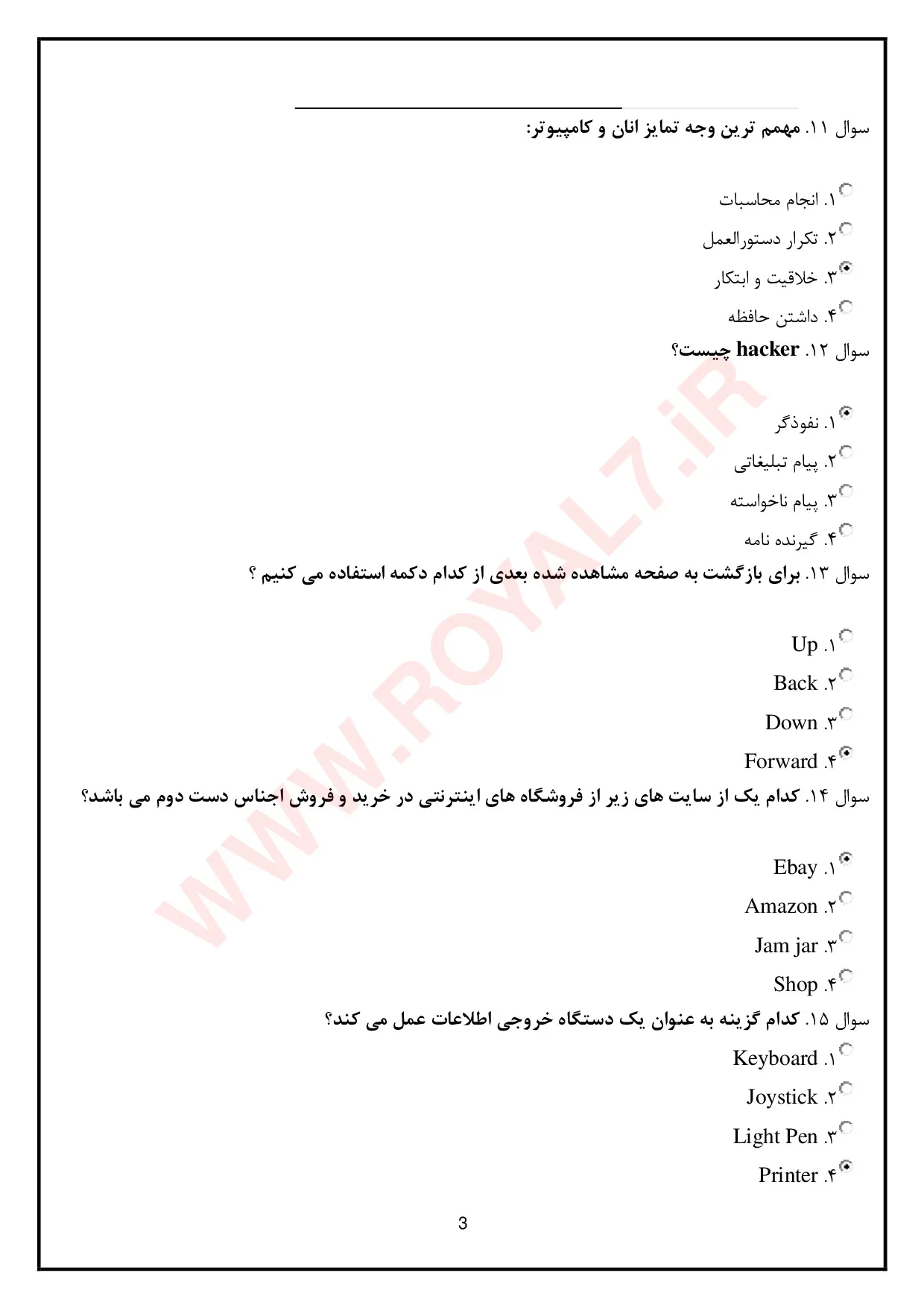 دانلود 525 نمونه سوال شهروند الکترونیک با جواب PDF