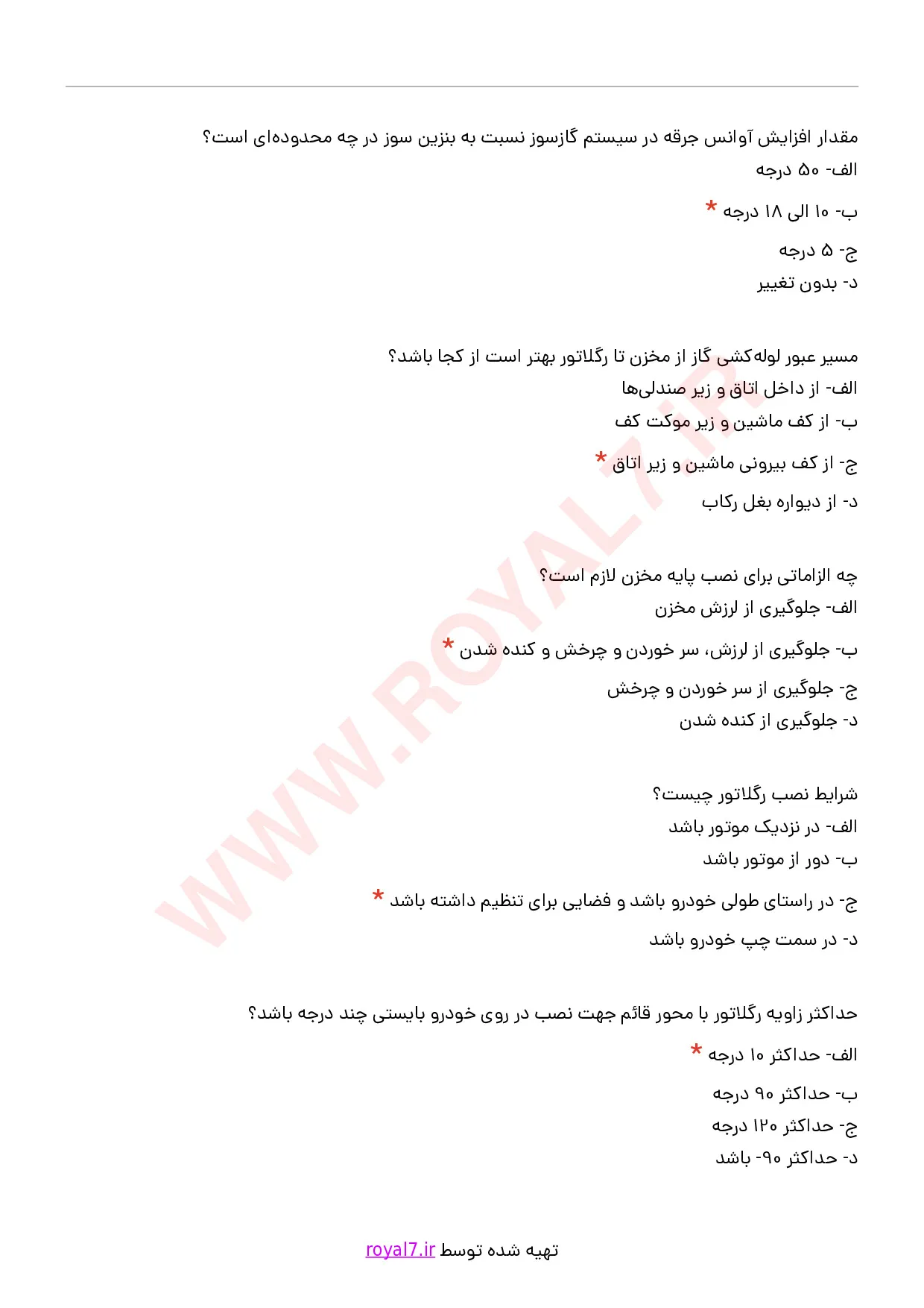 دانلود 225 نمونه سوال تعمیرکار اتومبیل گاز سوز