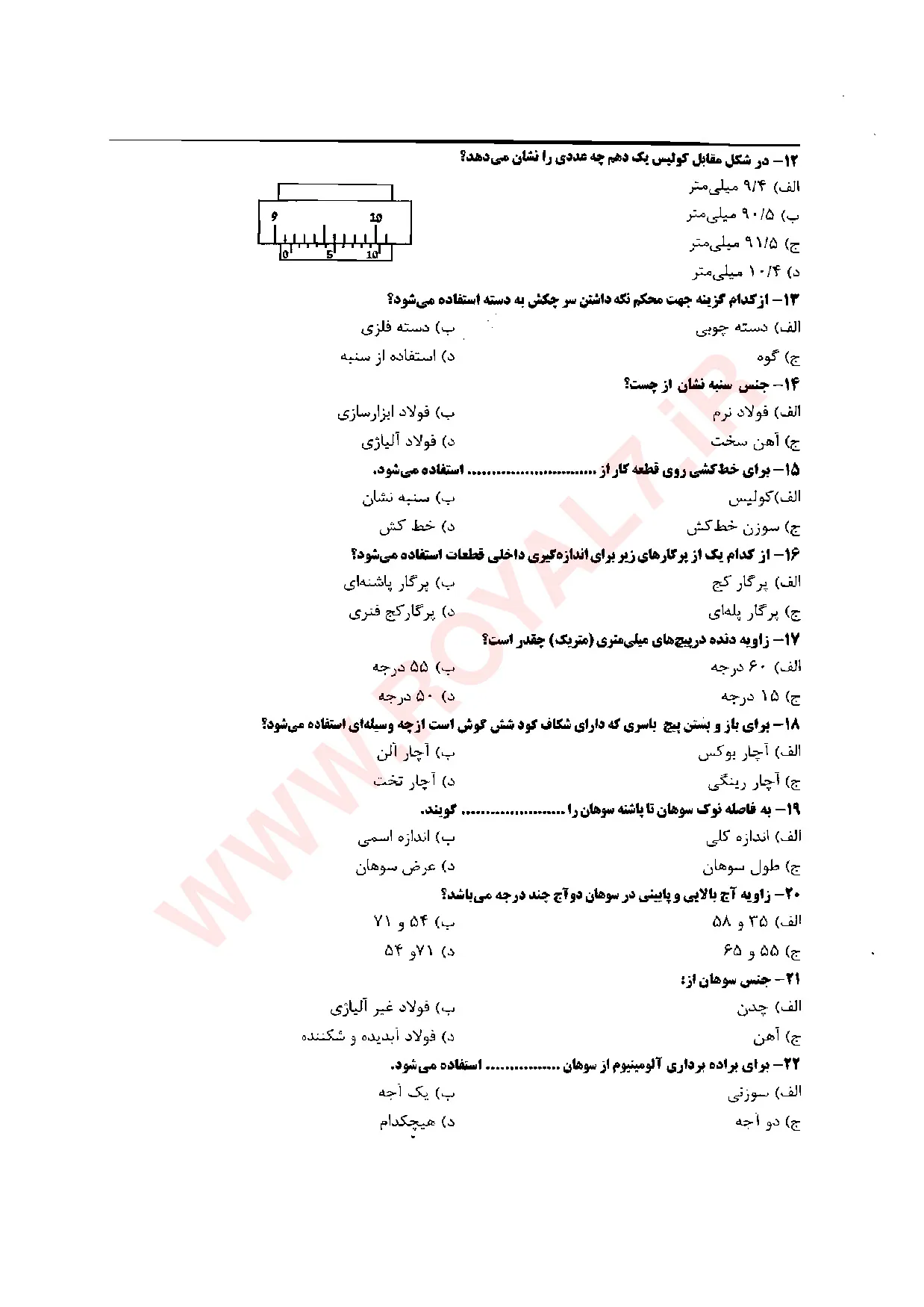 دانلود 264 نمونه سوال تعمیرکار دستگاه های سردکننده خانگی و تجاری فنی حرفه ای