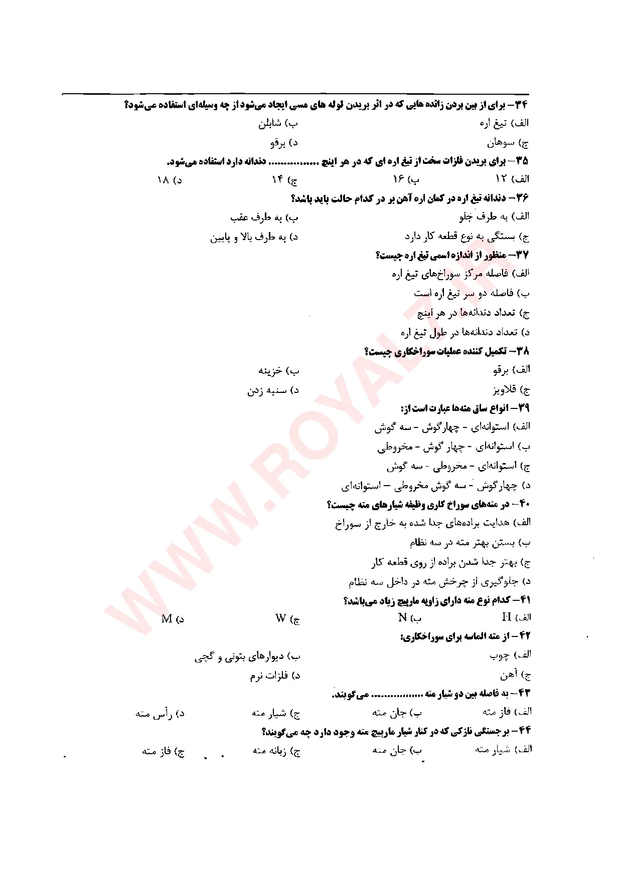 نمونه سوالات تعمیرکار دستگاه های سردکننده خانگی و تجاری  با جواب