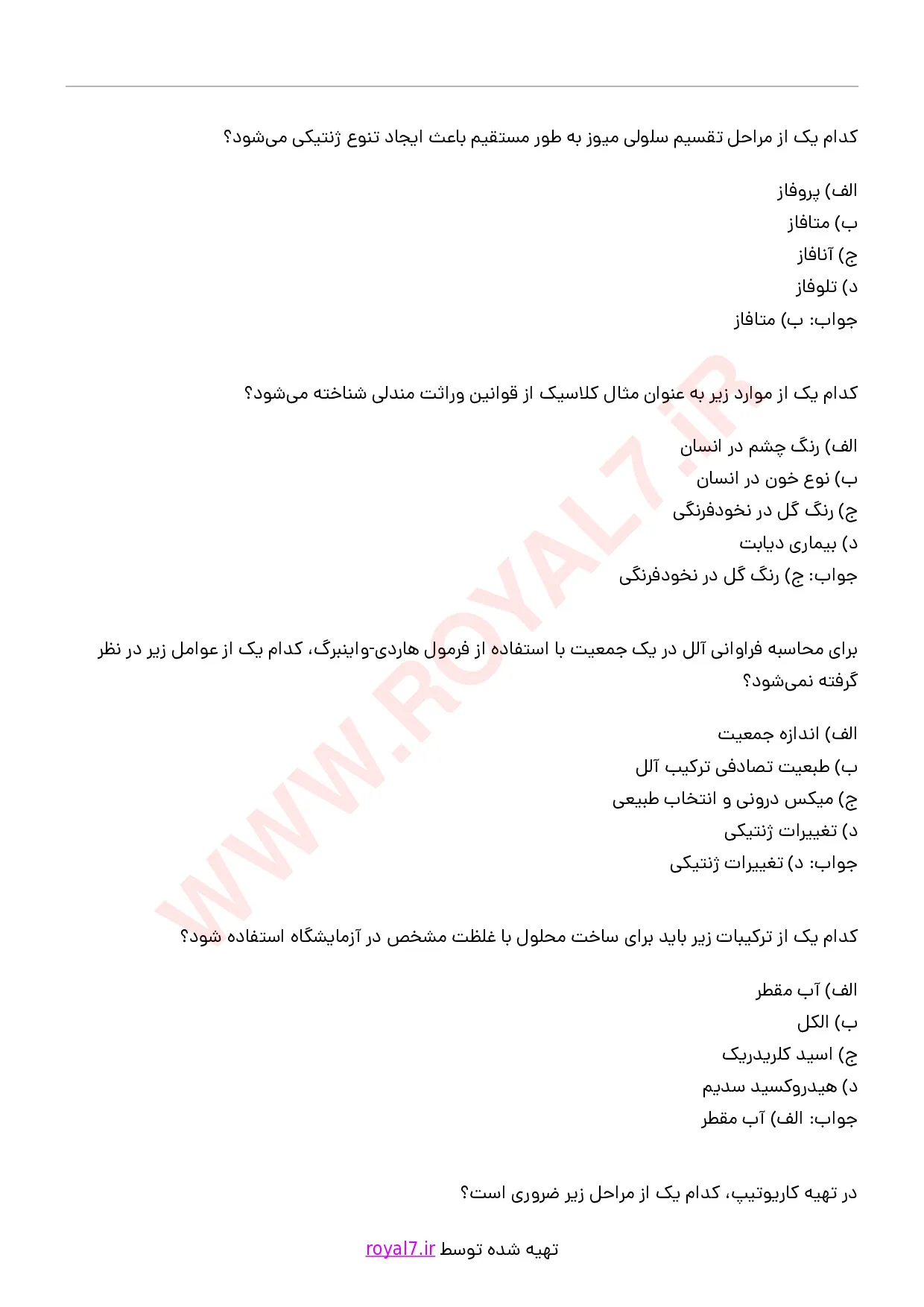 دانلود 315 نمونه سوال تکنسین آزمایشگاه ژنتیک فنی حرفه ای