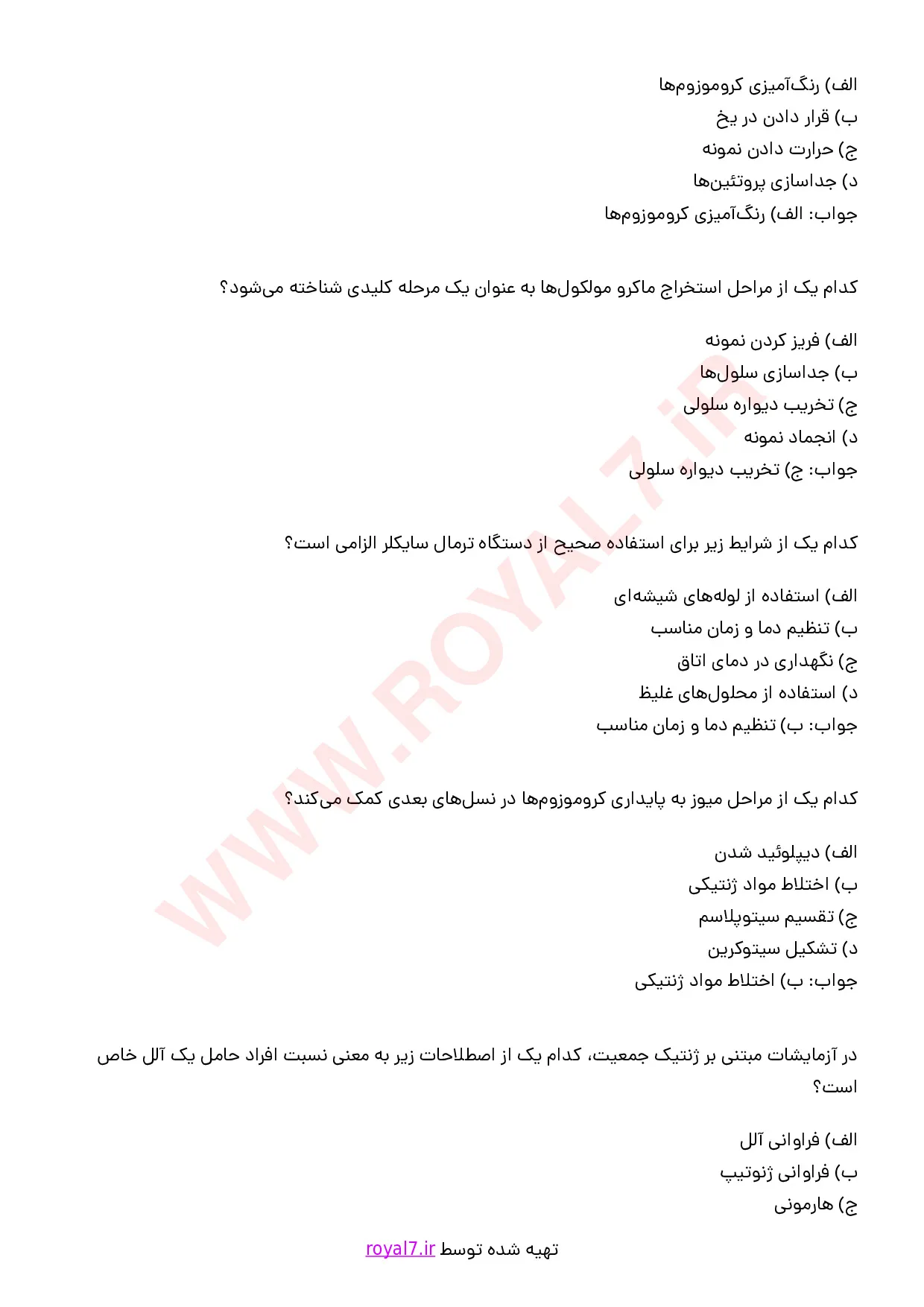 دانلود 315 نمونه سوال تکنسین آزمایشگاه ژنتیک فنی حرفه ای