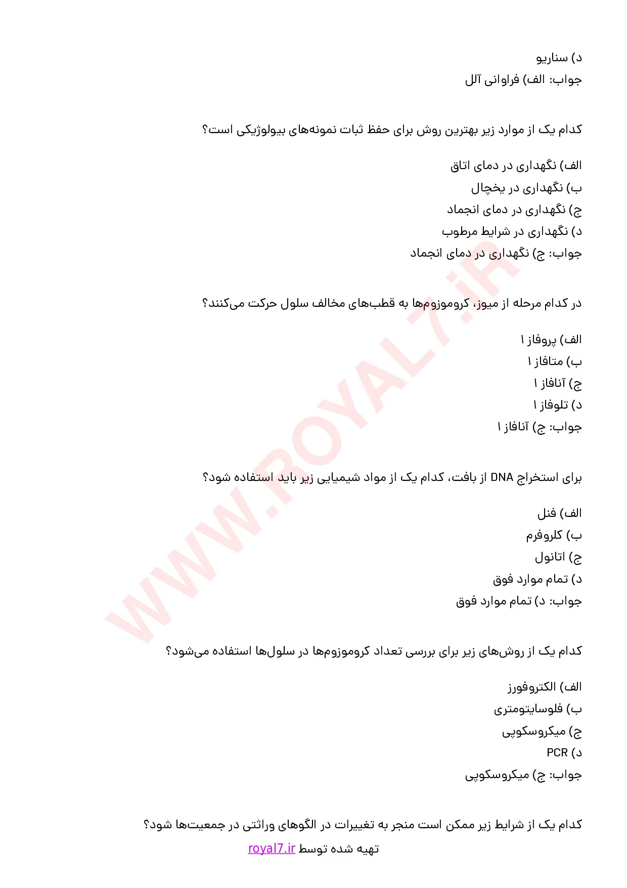 نمونه سوالات تکنسین آزمایشگاه ژنتیک فنی حرفه ای با جواب