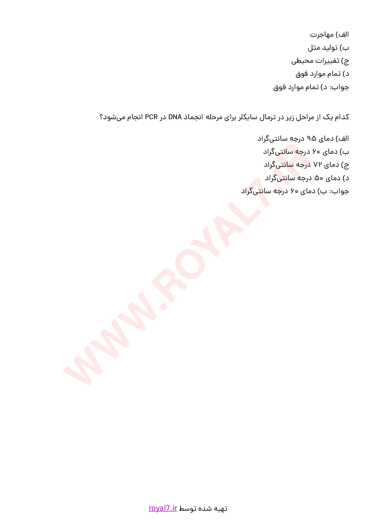 نمونه سوالات تکنسین آزمایشگاه ژنتیک  با جواب