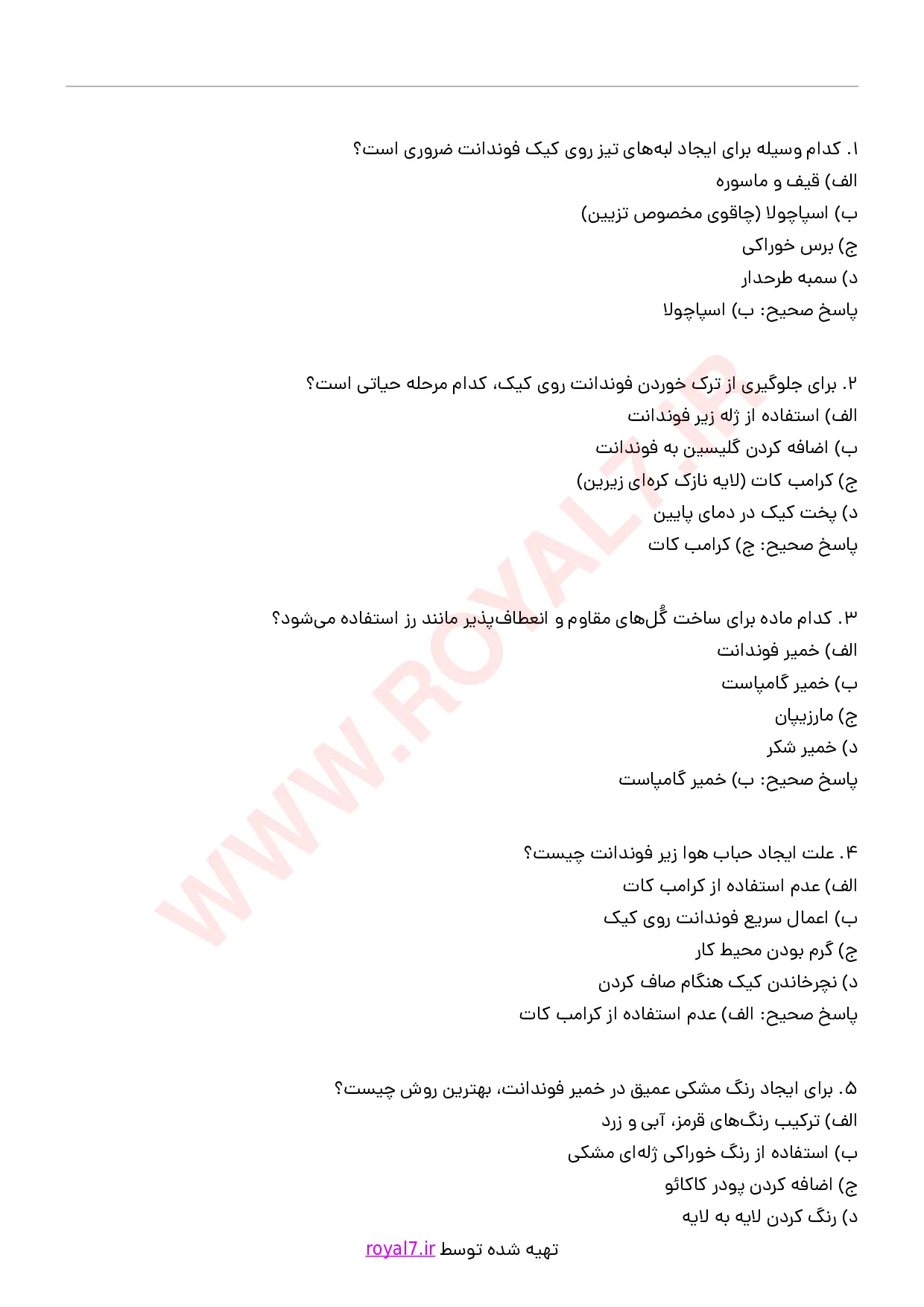 دانلود 325 نمونه سوال تزیین کیک فنی حرفه ای