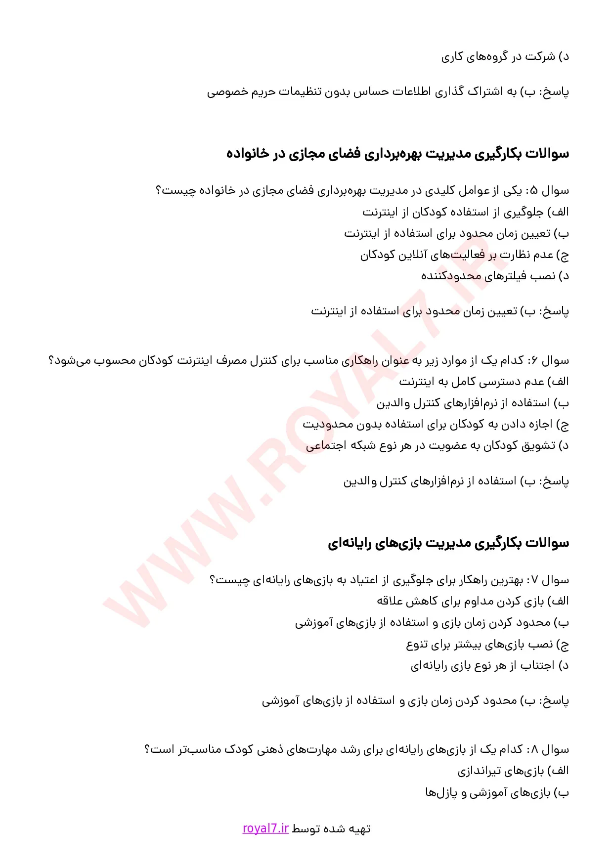 دانلود 225 نمونه سوال بکارگیری سواد فضای مجازی