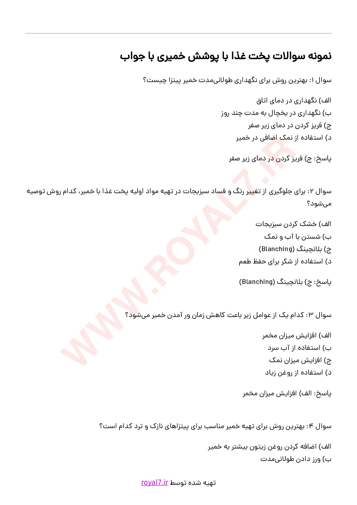 دانلود 230 نمونه سوال پخت غذا با پوشش خمیری