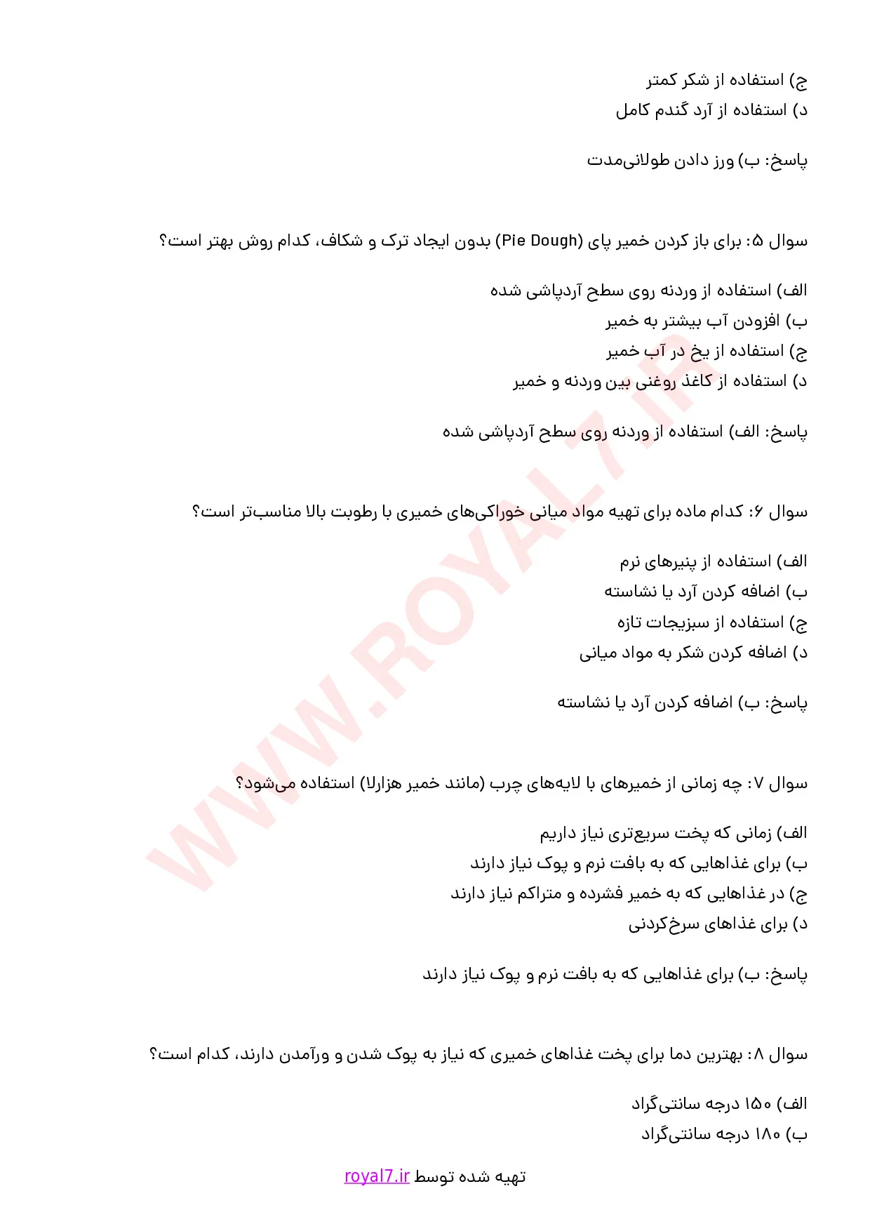 دانلود 230 نمونه سوال پخت غذا با پوشش خمیری