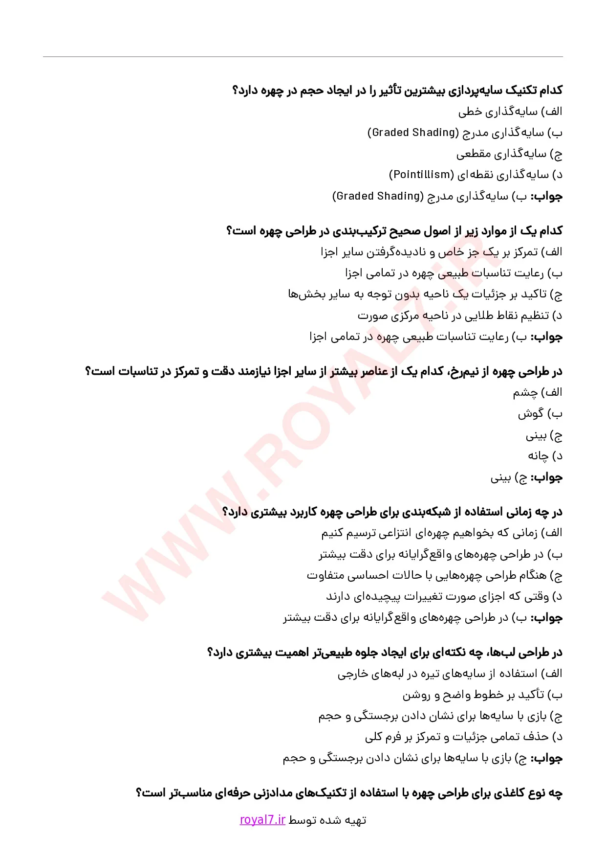 دانلود 290 نمونه سوال طراحی چهره فنی حرفه ای با جواب