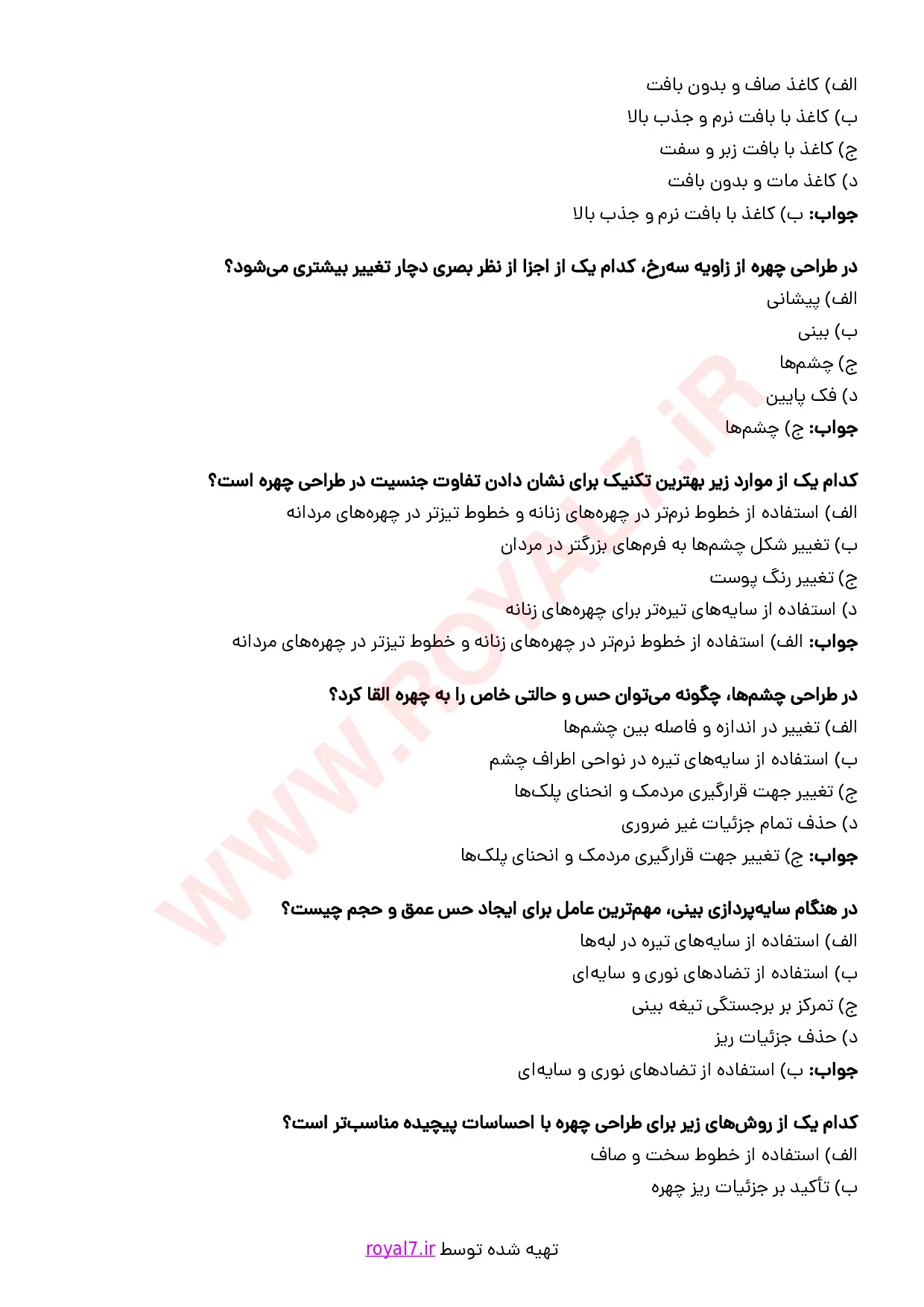 دانلود 290 نمونه سوال طراحی چهره فنی حرفه ای با جواب