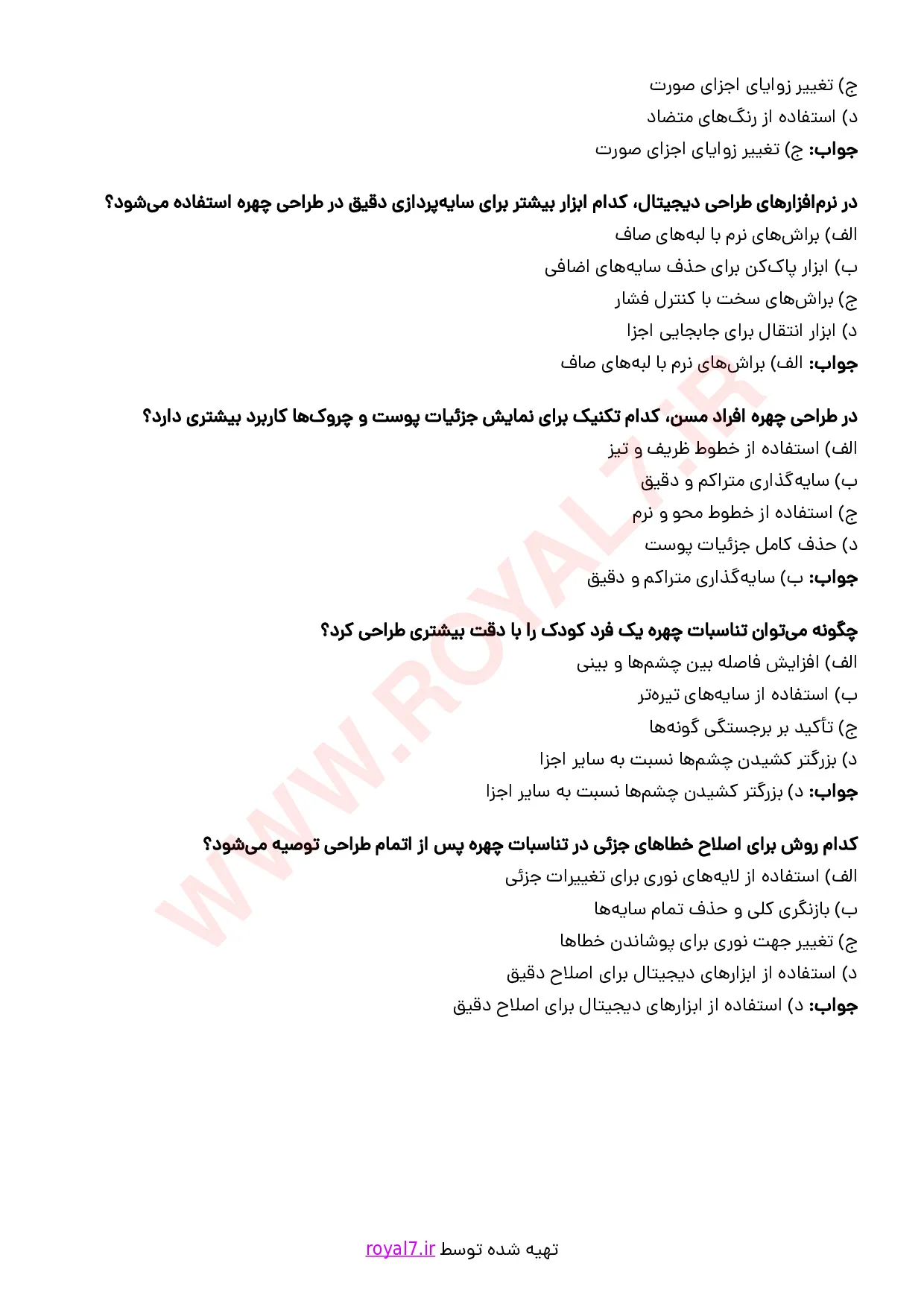 نمونه سوالات طراحی چهره فنی حرفه ای  با جواب
