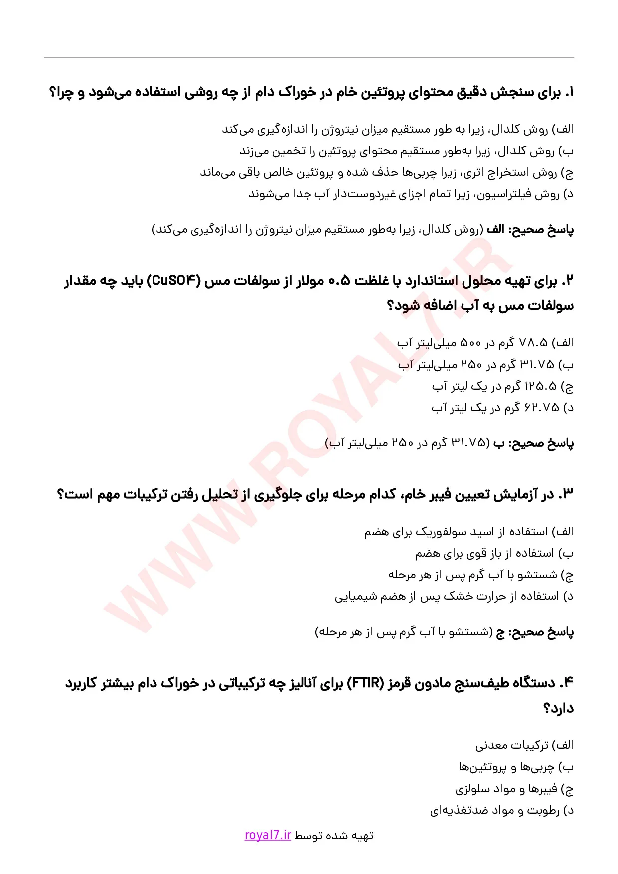 دانلود 230 نمونه سوال آنالیز خوراک دام
