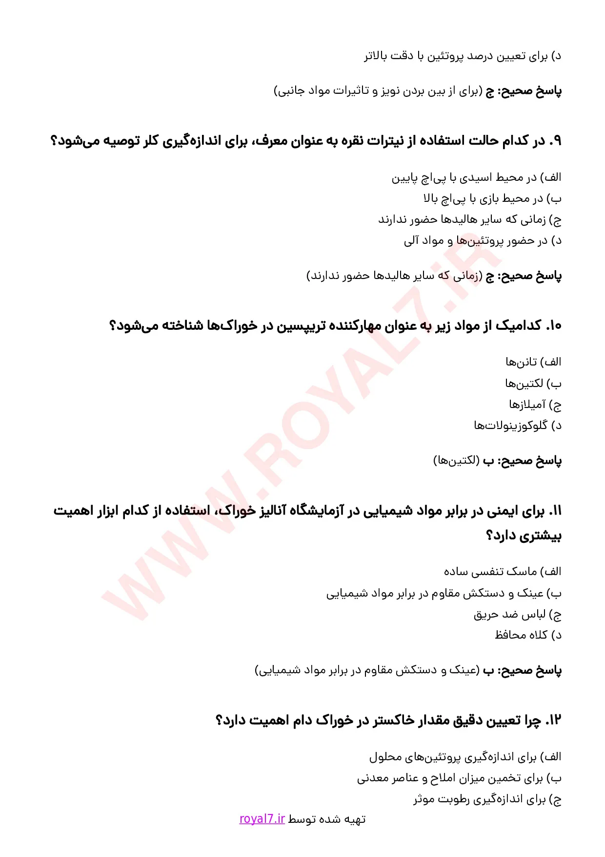 نمونه سوالات آنالیز خوراک دام با جواب