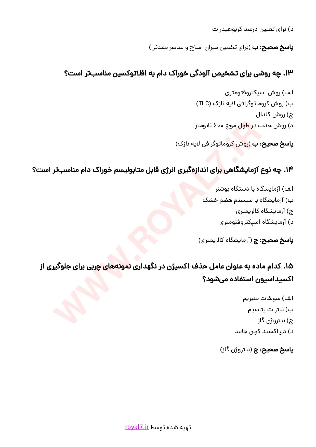 نمونه سوالات آنالیز خوراک دام با جواب