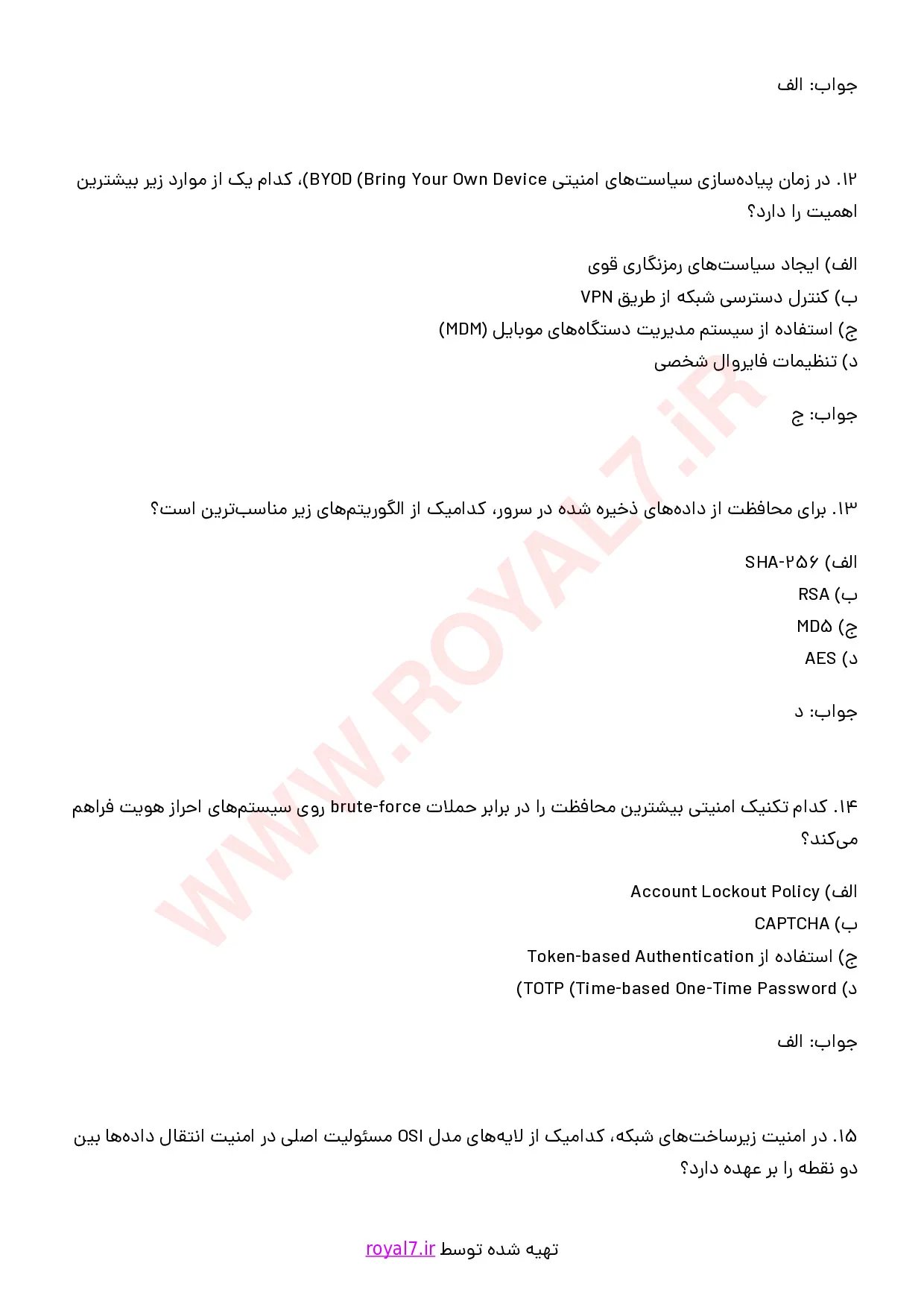 نمونه سوالات CompTIA Security+ با جواب