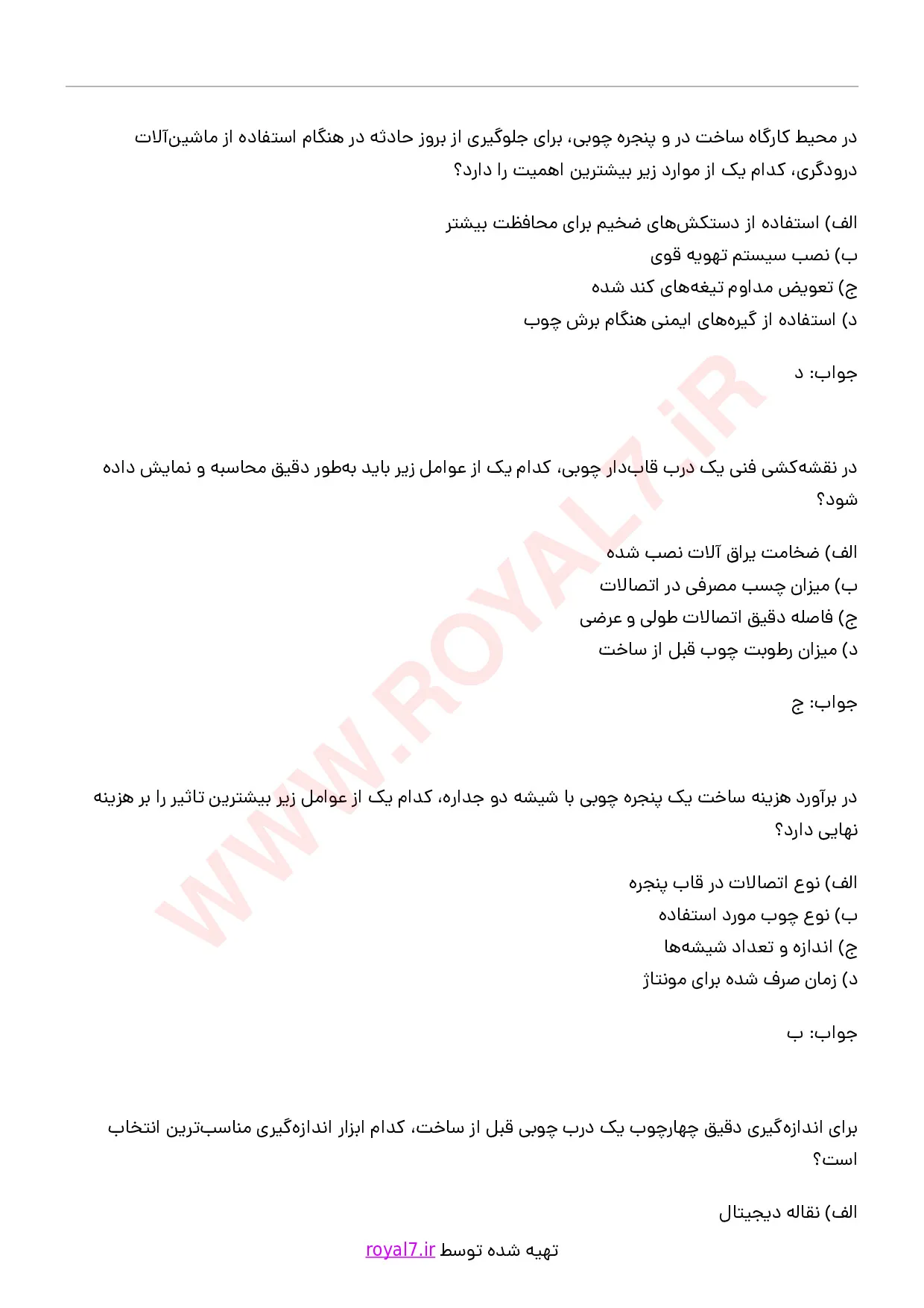 دانلود 230 نمونه سوال در و پنجره ساز چوبی فنی حرفه ای