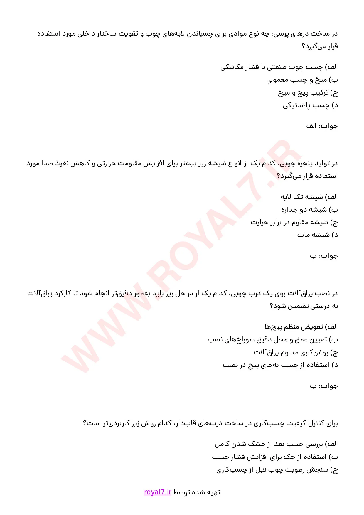 نمونه سوالات در و پنجره ساز چوبی فنی حرفه ای با جواب