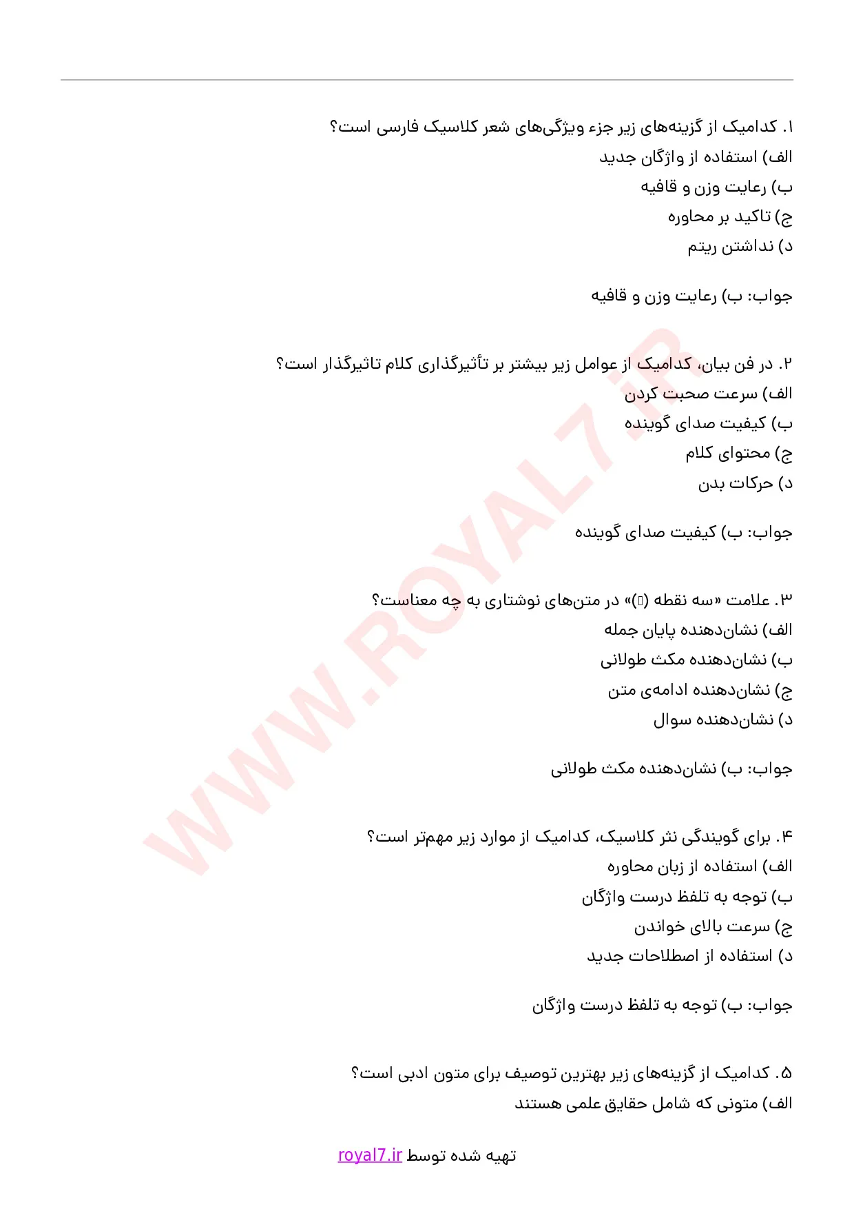 دانلود 233 نمونه سوال آزمون گویندگی فنی حرفه ای